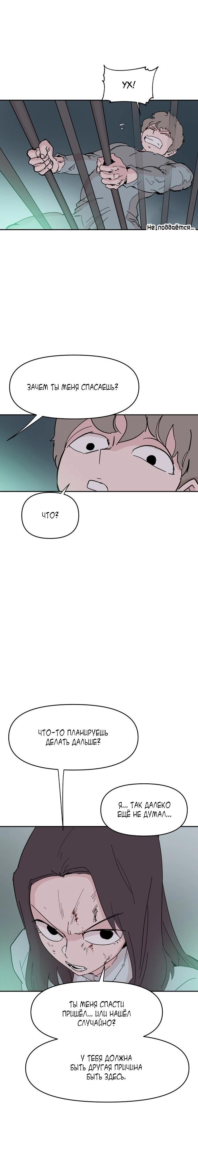 Глава 57 - страница 5