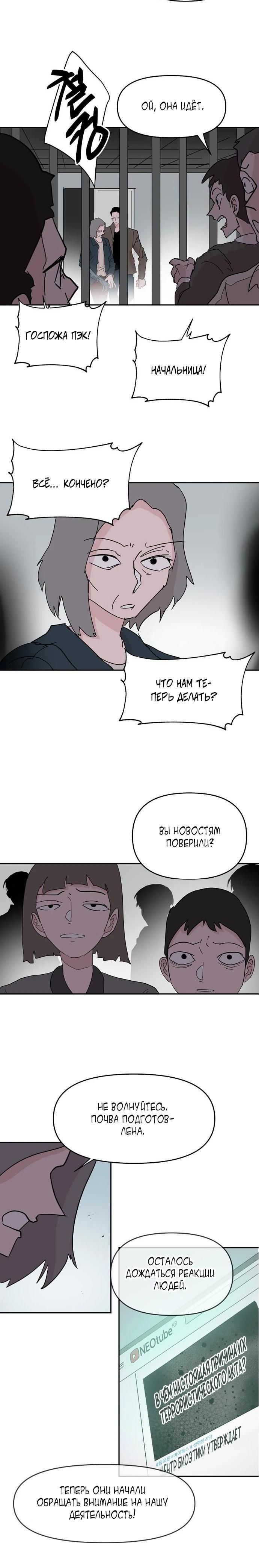 Глава 58 - страница 10