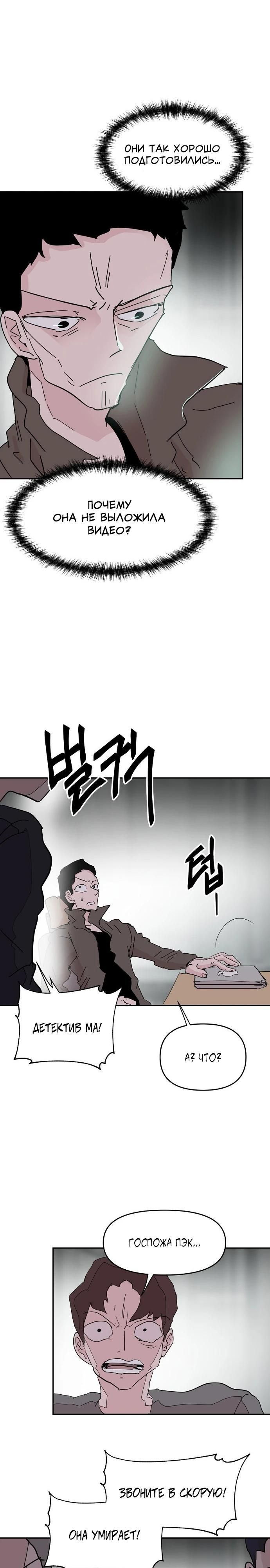 Глава 58 - страница 21