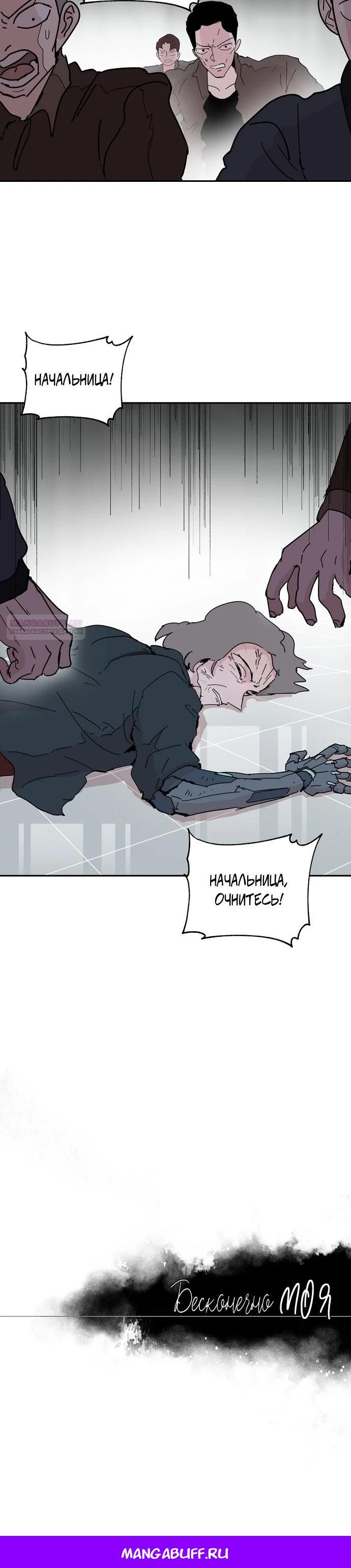 Глава 58 - страница 22