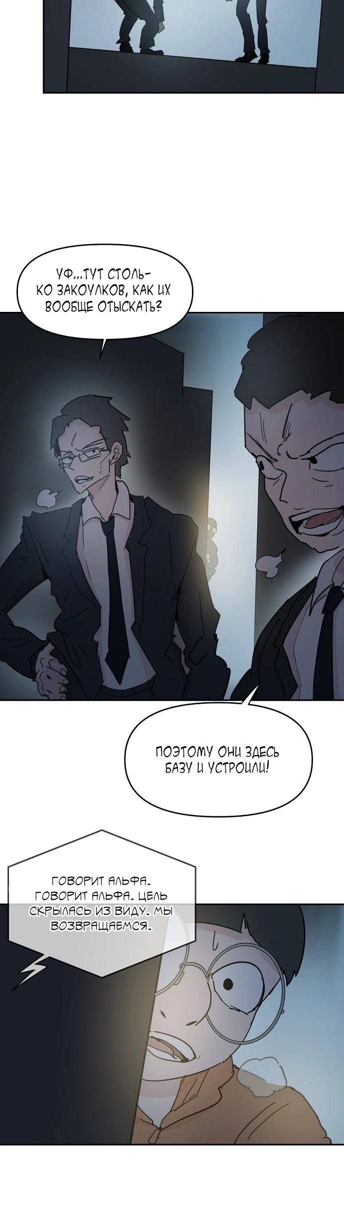 Глава 58 - страница 7