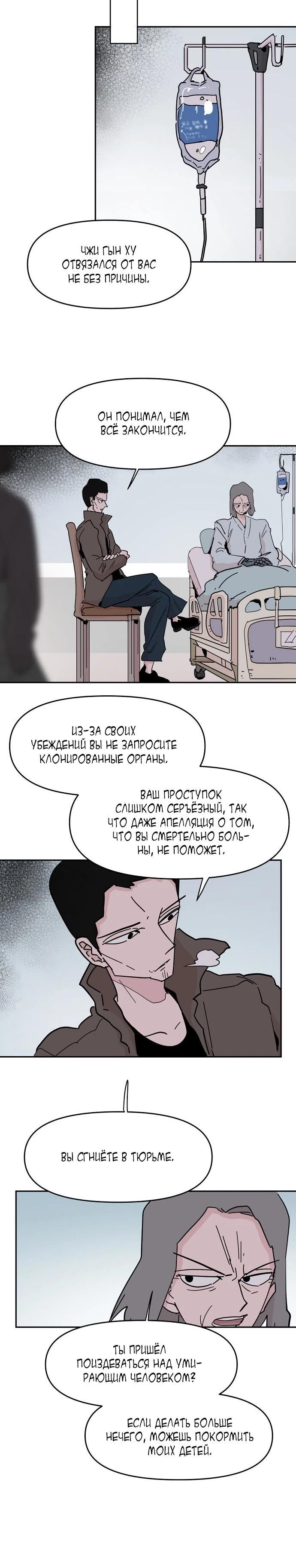 Глава 59 - страница 10
