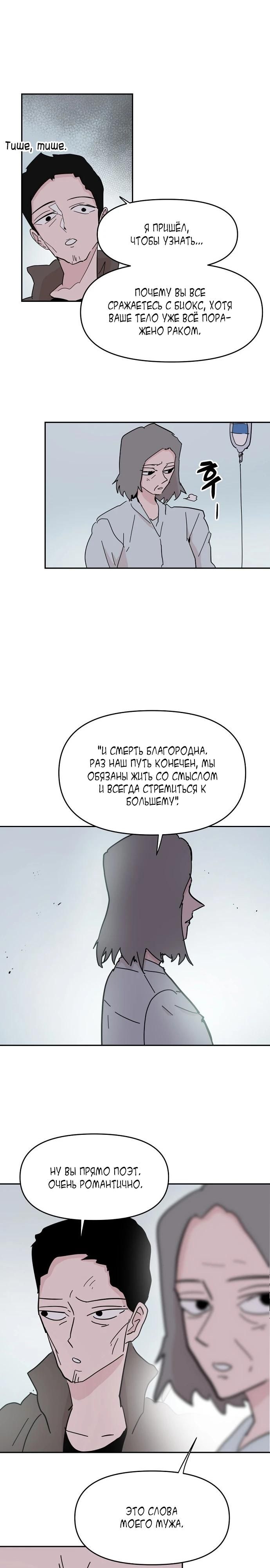 Глава 59 - страница 11