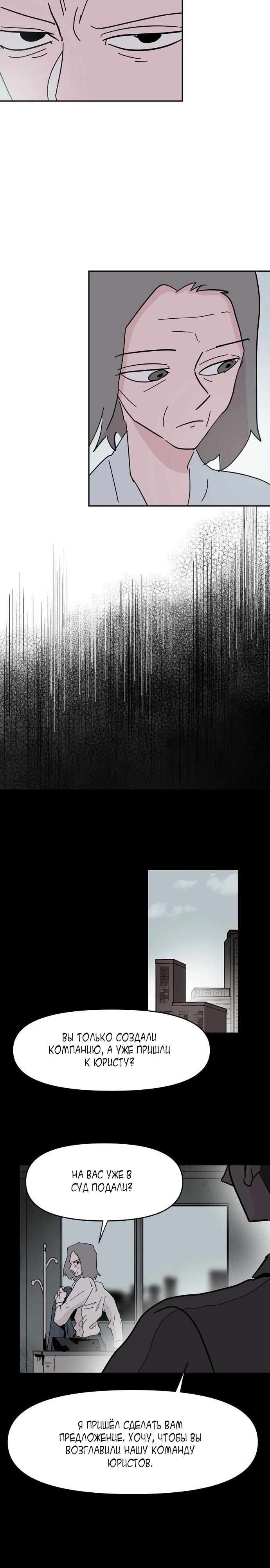 Глава 59 - страница 12