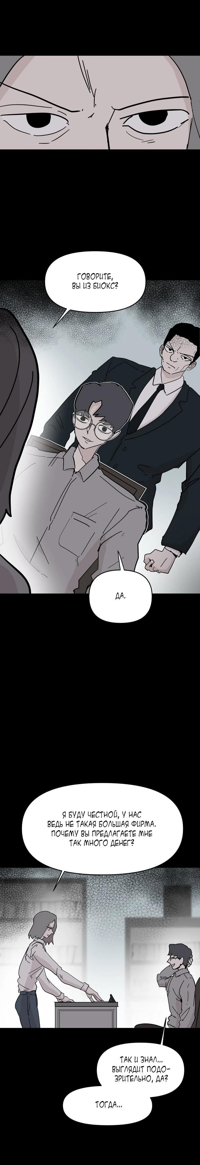 Глава 59 - страница 14