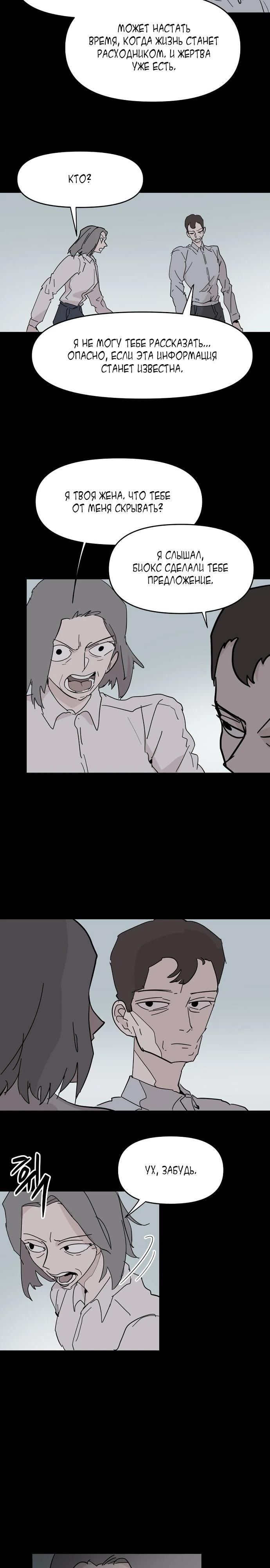 Глава 59 - страница 18