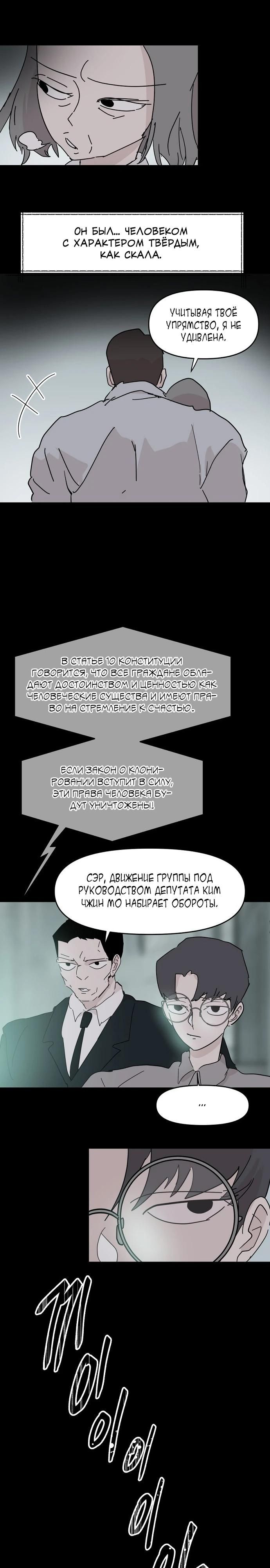 Глава 59 - страница 20