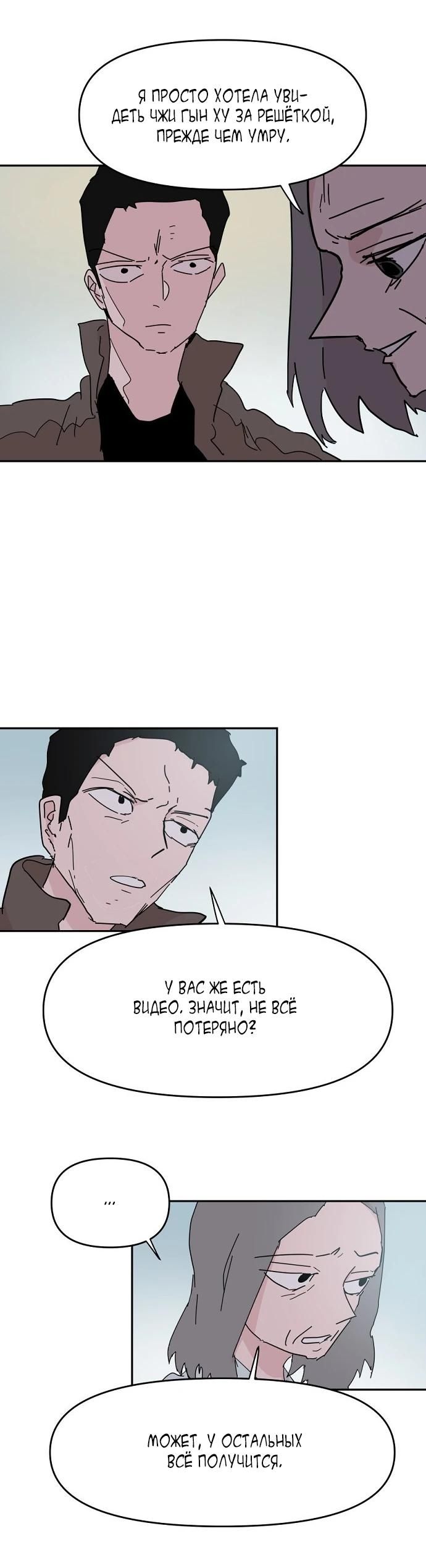 Глава 59 - страница 25