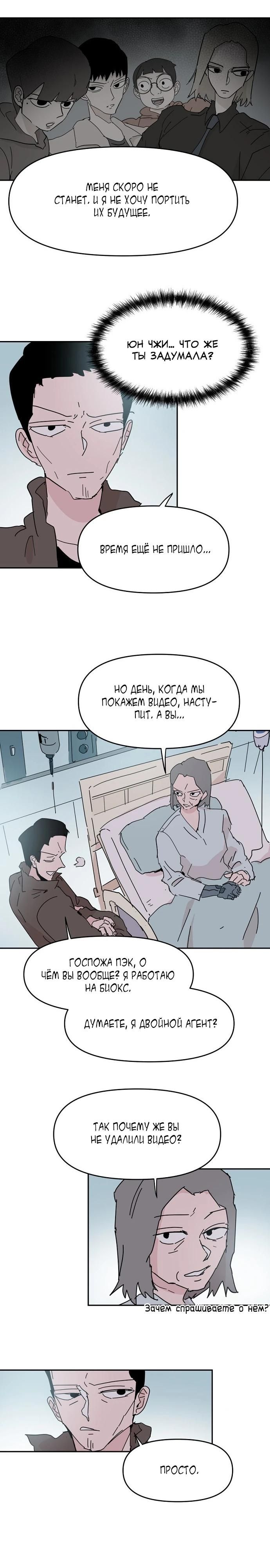 Глава 59 - страница 26