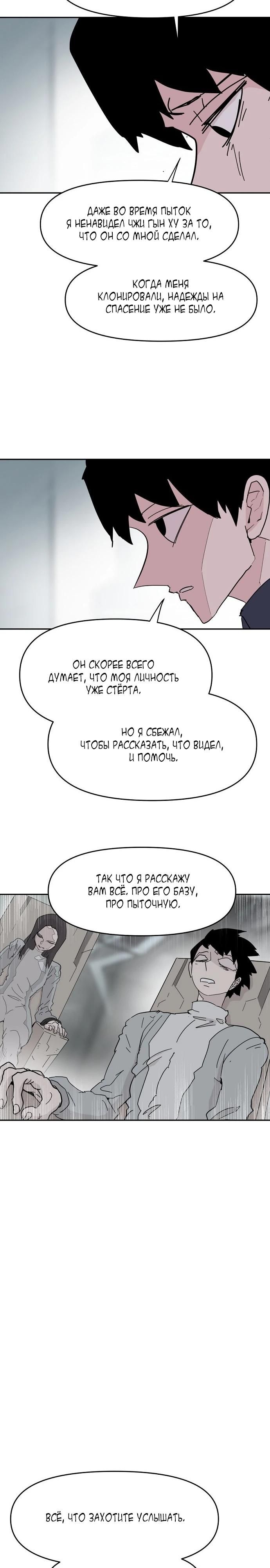 Глава 59 - страница 6