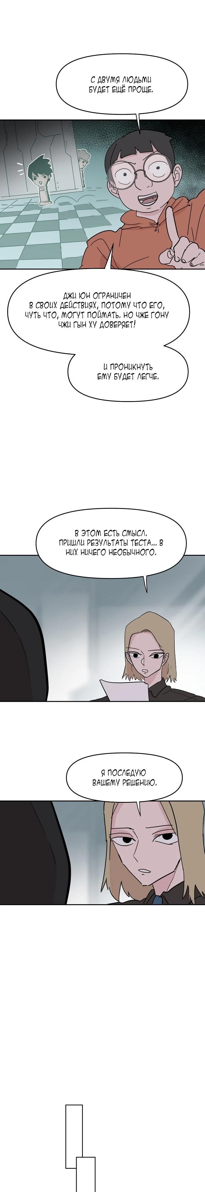 Глава 59 - страница 9