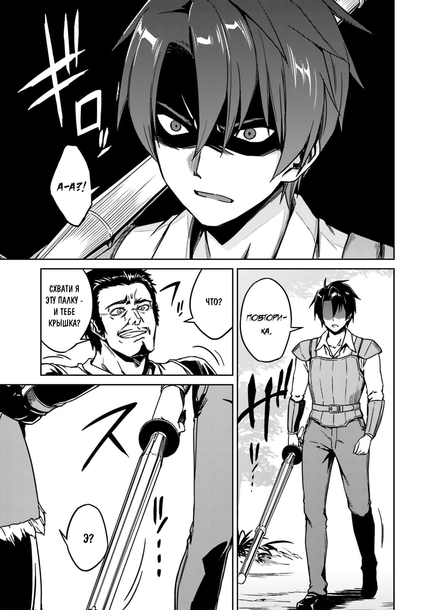 Глава 1: Я влип сразу же, как прибыл - страница 10