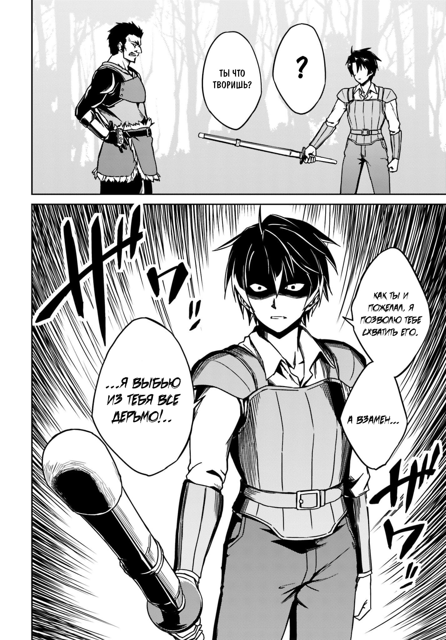 Глава 1: Я влип сразу же, как прибыл - страница 11