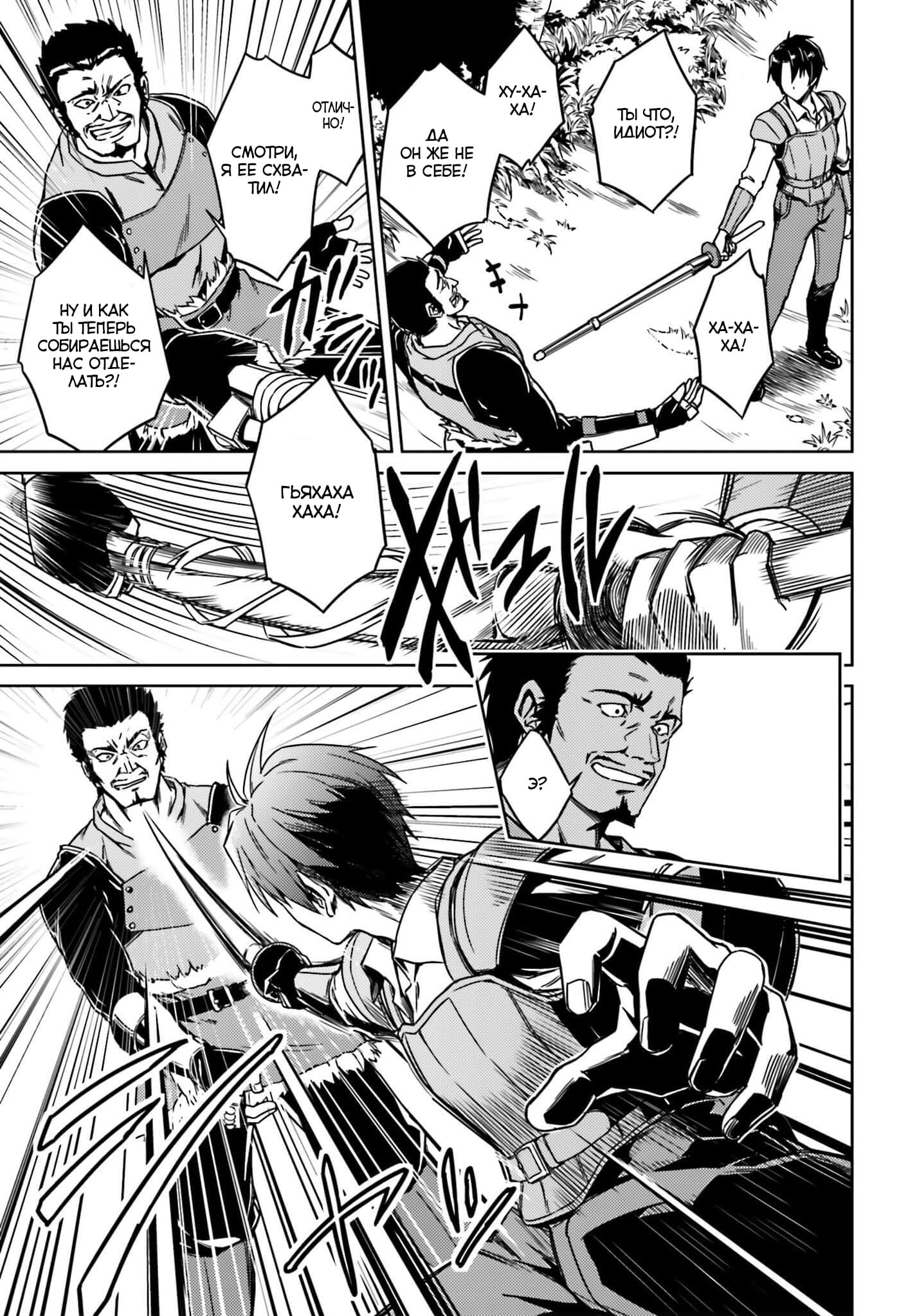 Глава 1: Я влип сразу же, как прибыл - страница 12