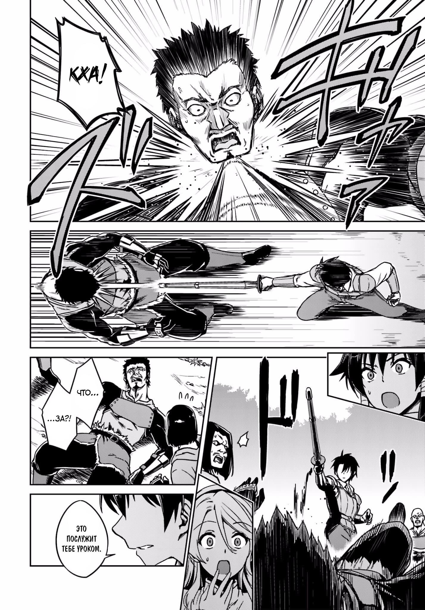 Глава 1: Я влип сразу же, как прибыл - страница 13