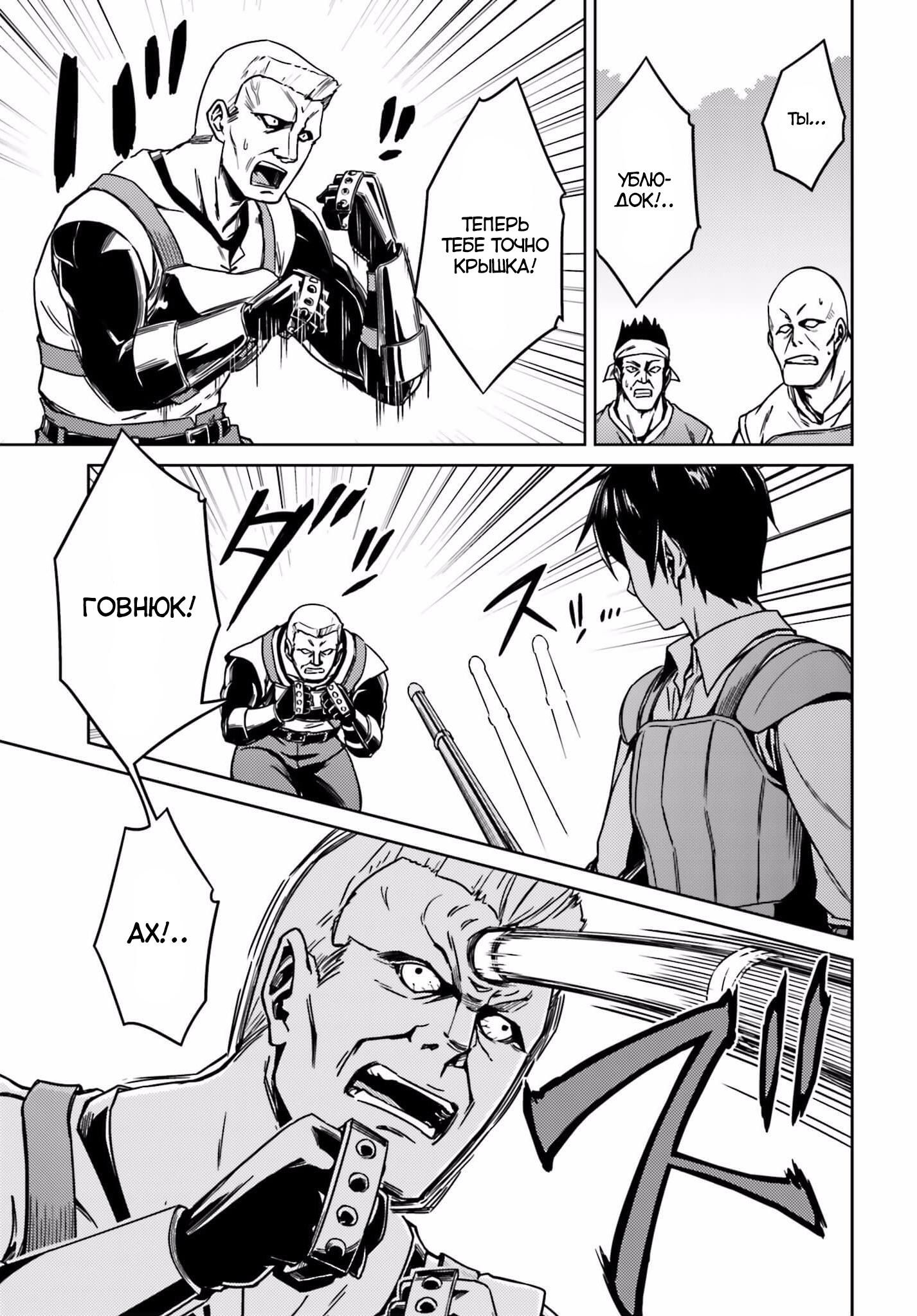 Глава 1: Я влип сразу же, как прибыл - страница 14