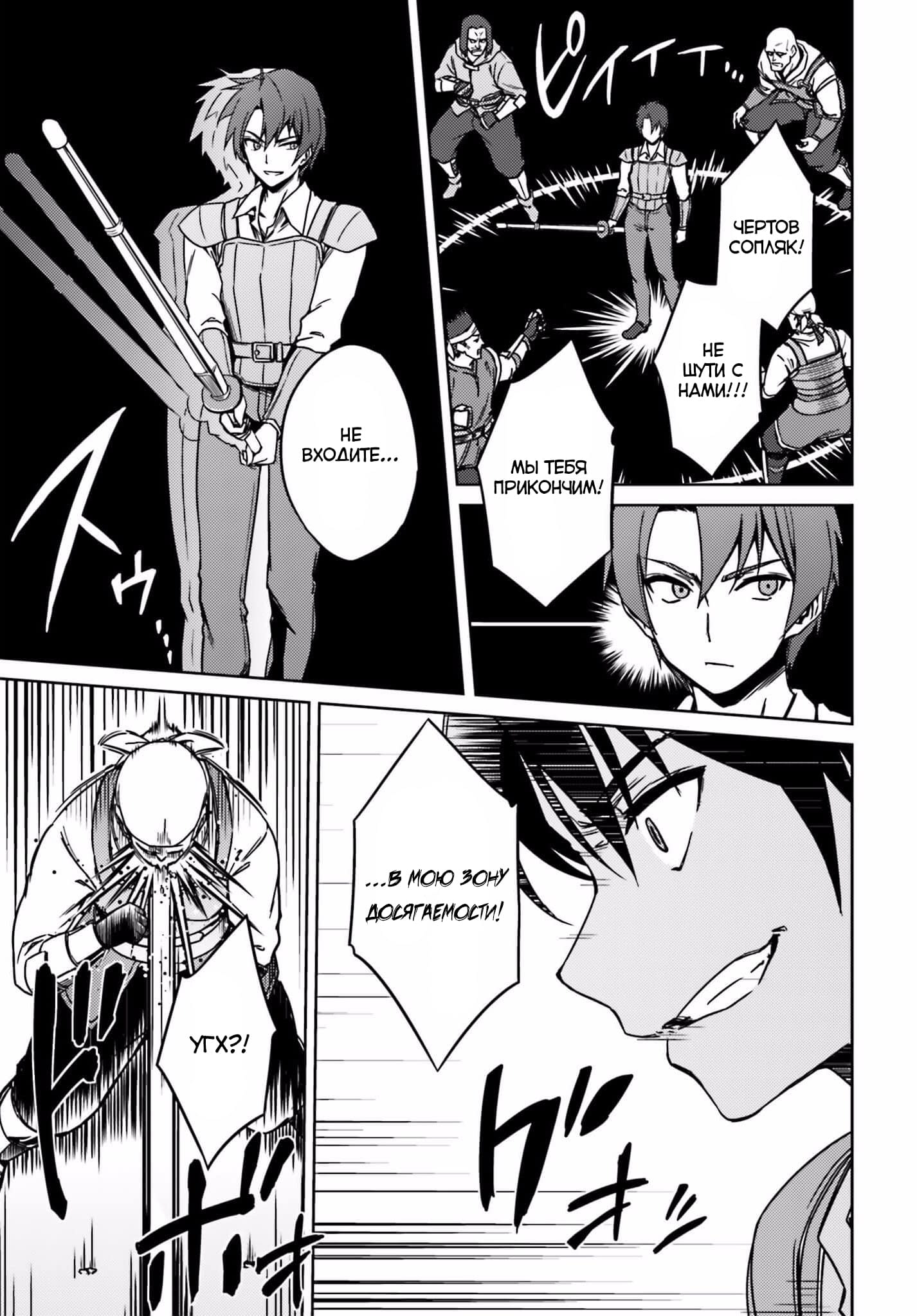 Глава 1: Я влип сразу же, как прибыл - страница 16