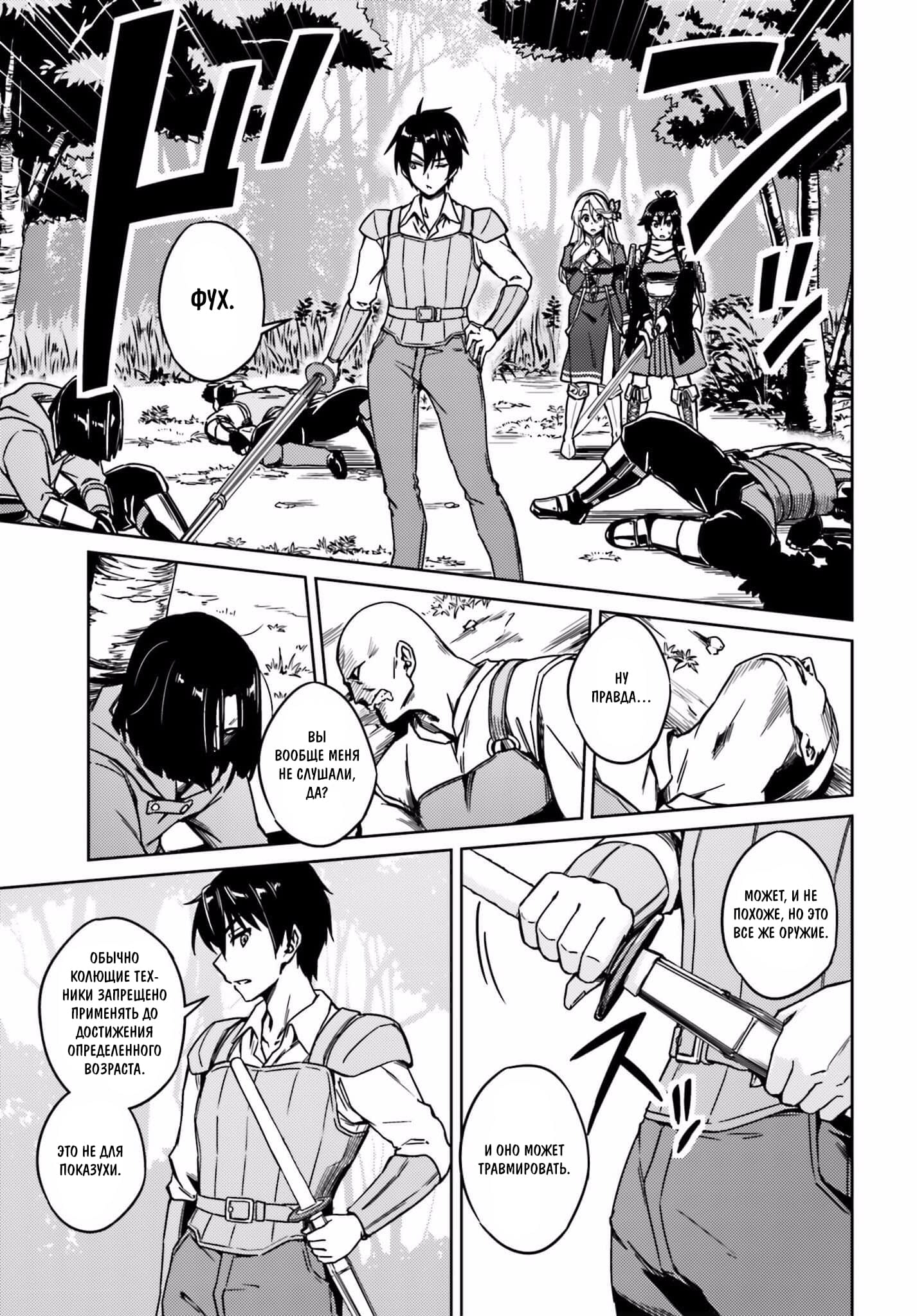 Глава 1: Я влип сразу же, как прибыл - страница 18