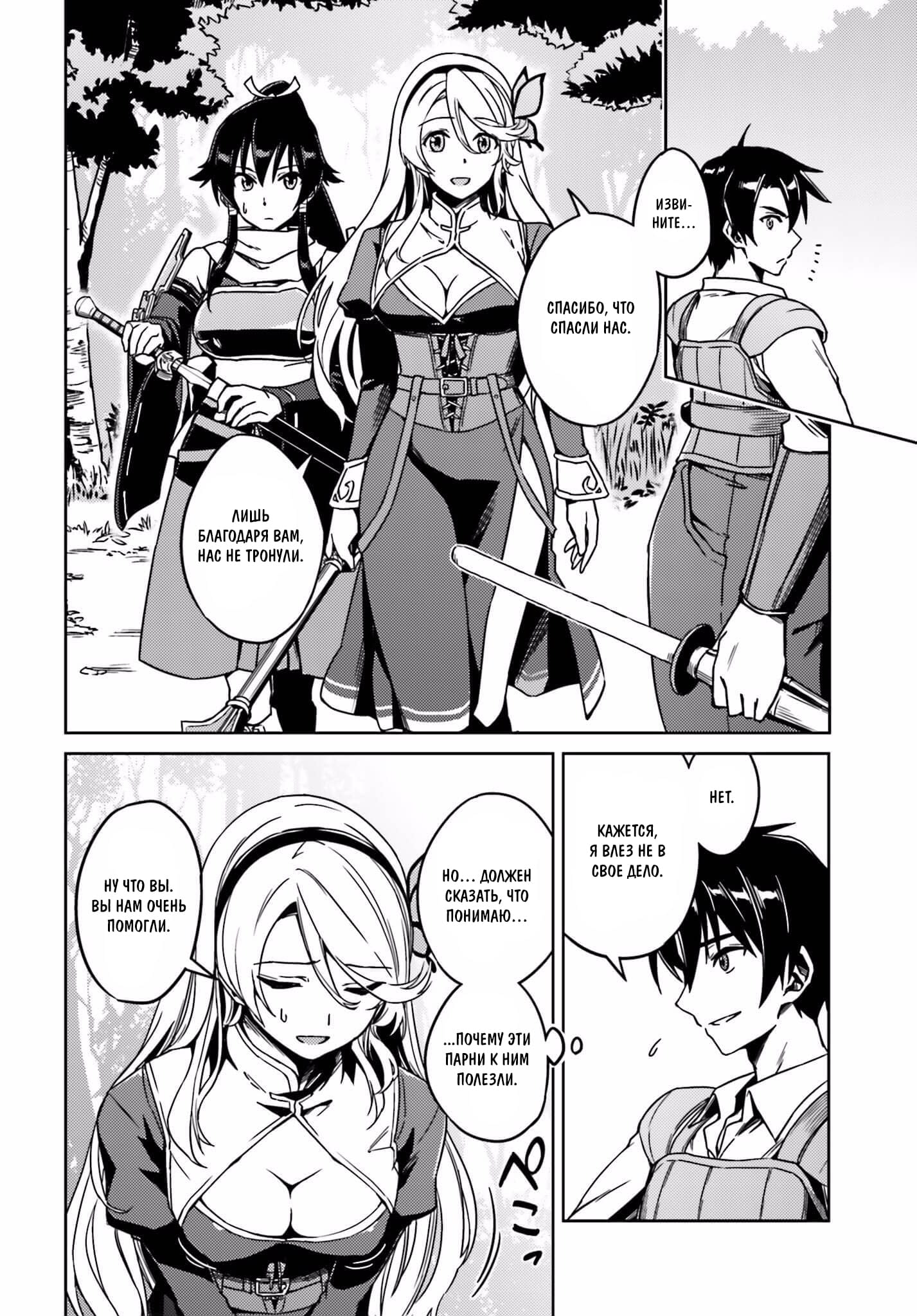 Глава 1: Я влип сразу же, как прибыл - страница 19