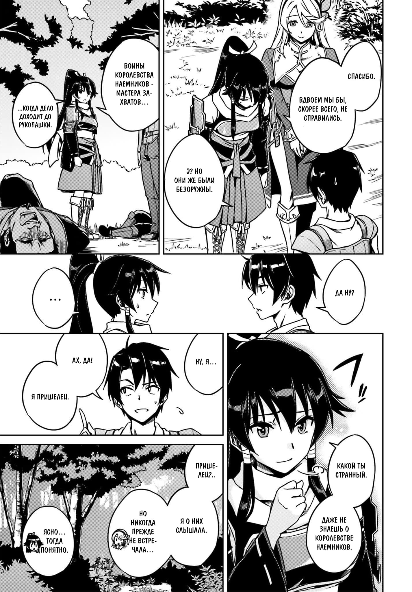 Глава 1: Я влип сразу же, как прибыл - страница 20