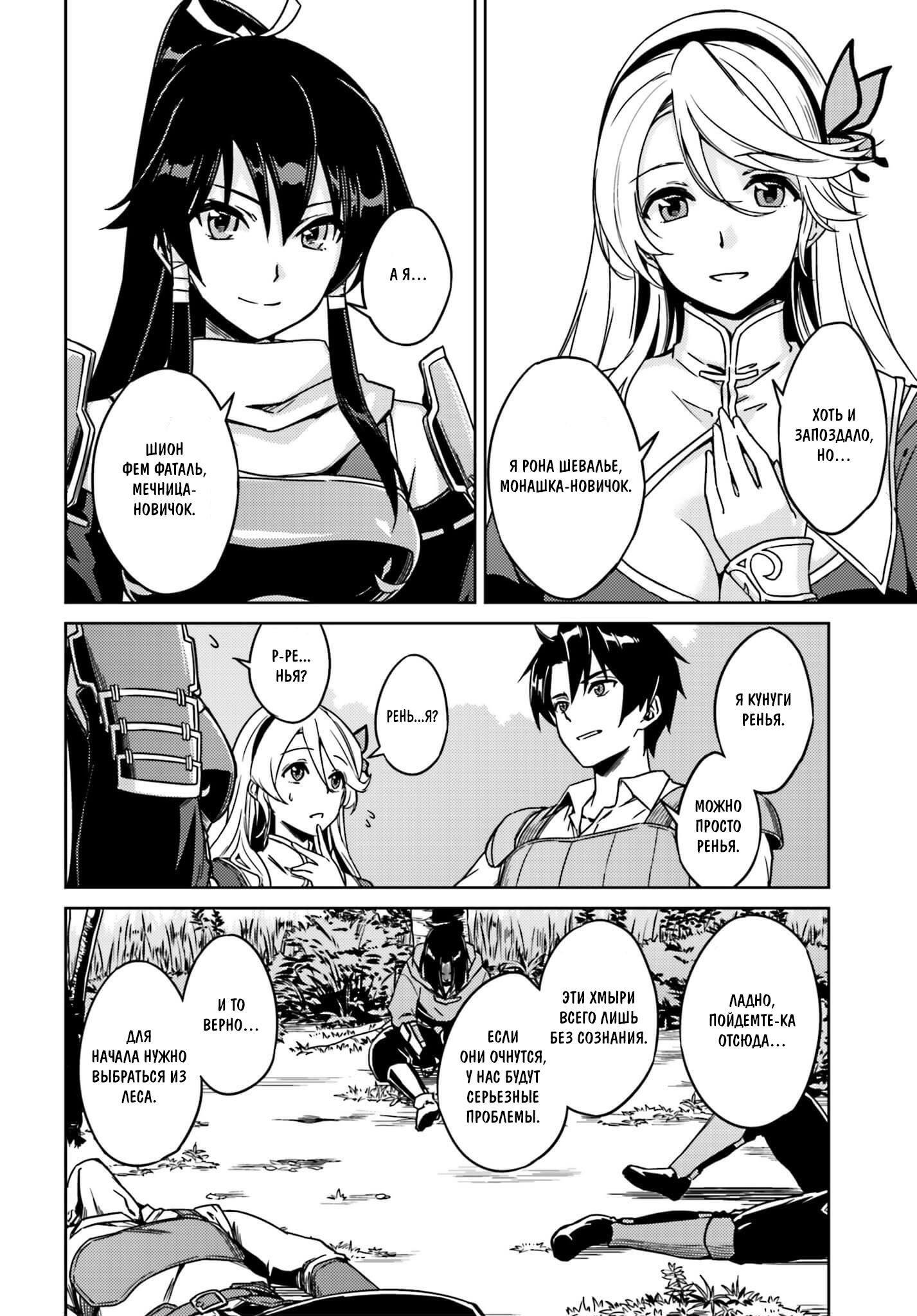 Глава 1: Я влип сразу же, как прибыл - страница 21