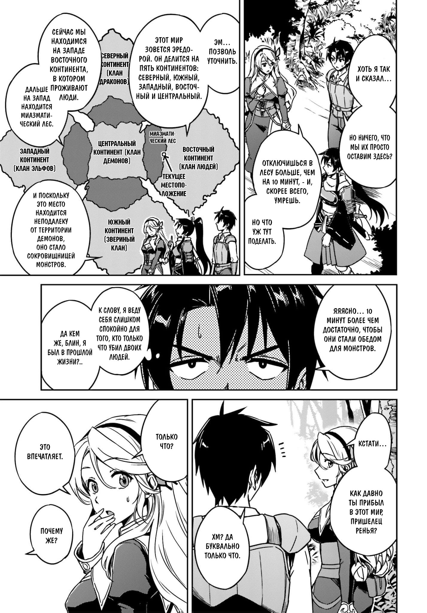 Глава 1: Я влип сразу же, как прибыл - страница 22