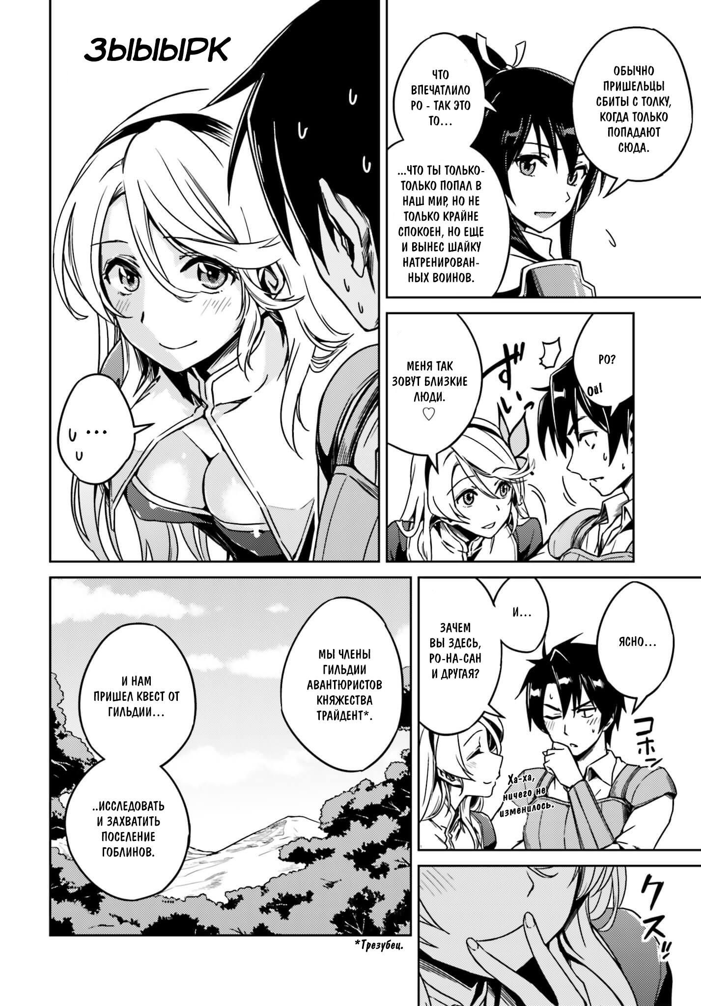 Глава 1: Я влип сразу же, как прибыл - страница 23