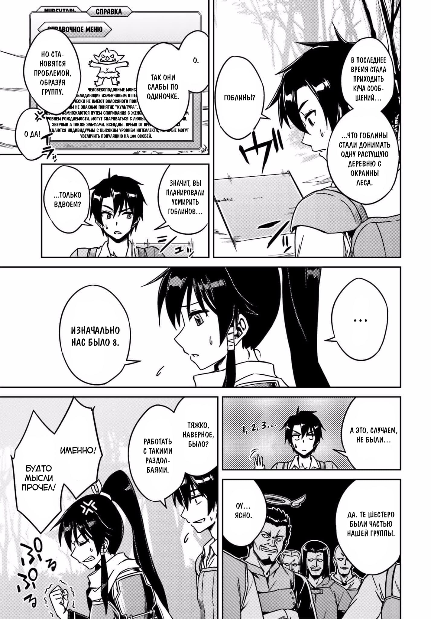 Глава 1: Я влип сразу же, как прибыл - страница 24