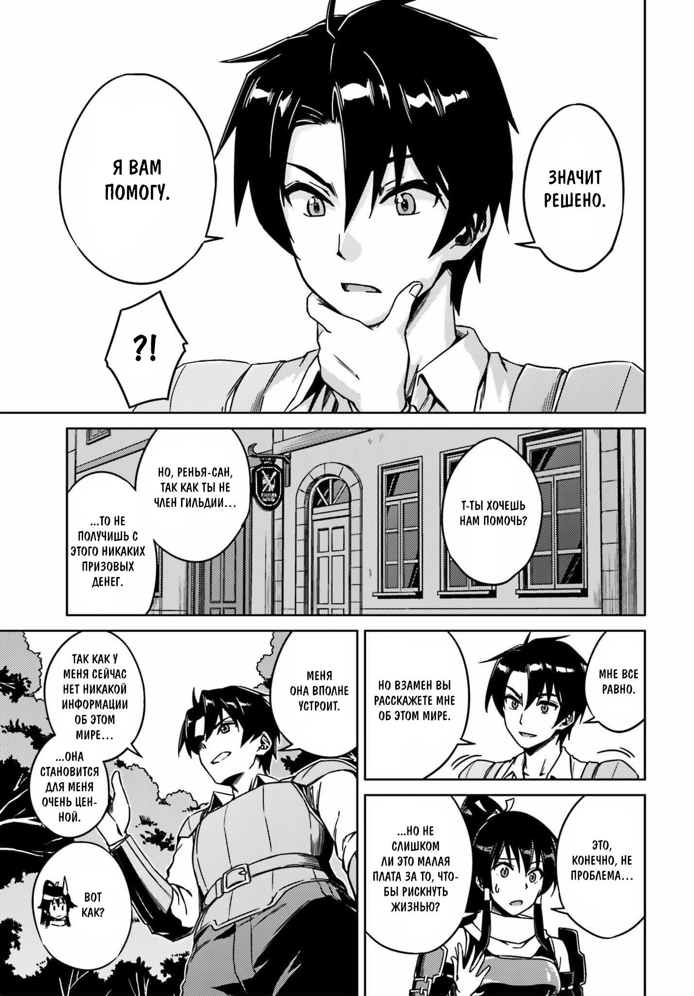 Глава 1: Я влип сразу же, как прибыл - страница 26