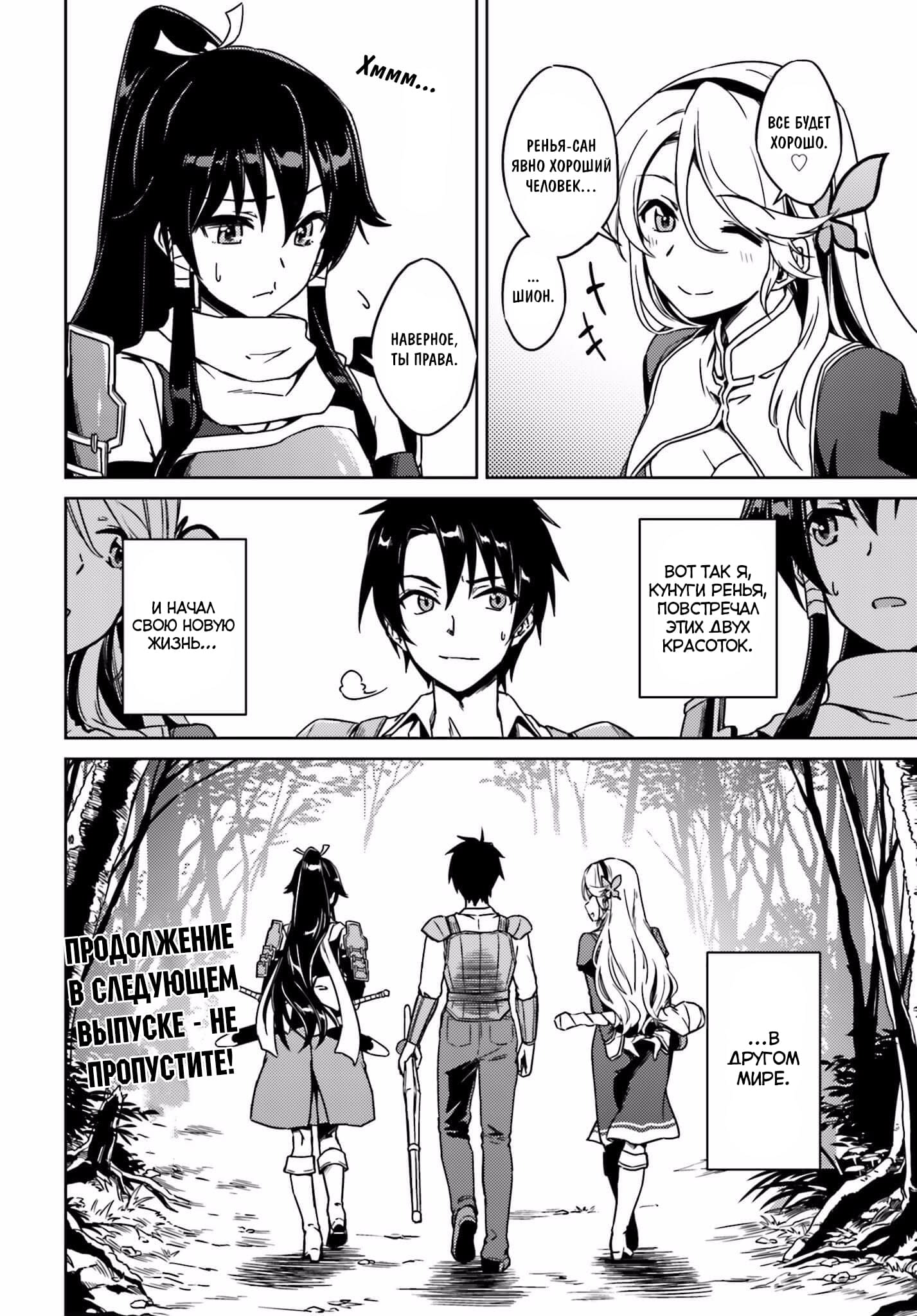 Глава 1: Я влип сразу же, как прибыл - страница 27