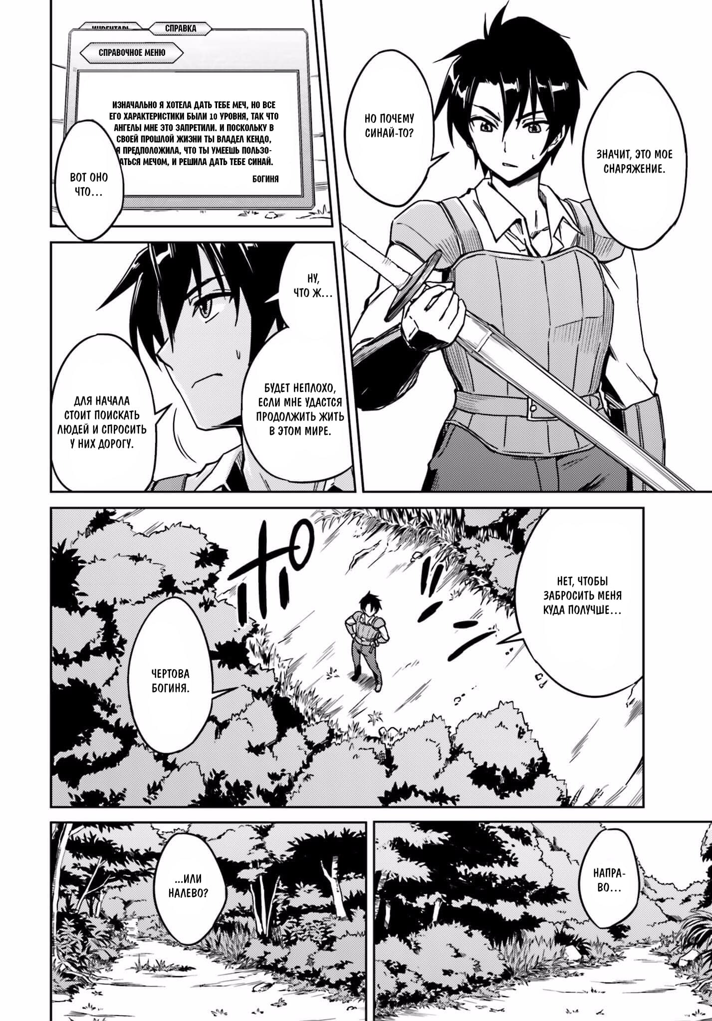 Глава 1: Я влип сразу же, как прибыл - страница 5