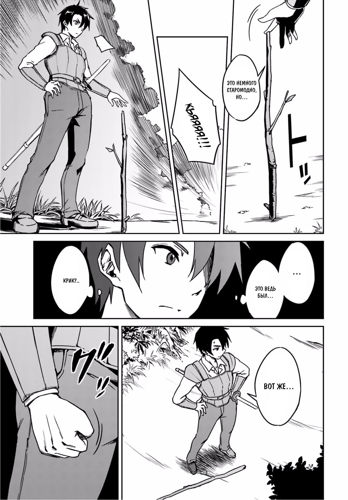 Глава 1: Я влип сразу же, как прибыл - страница 6