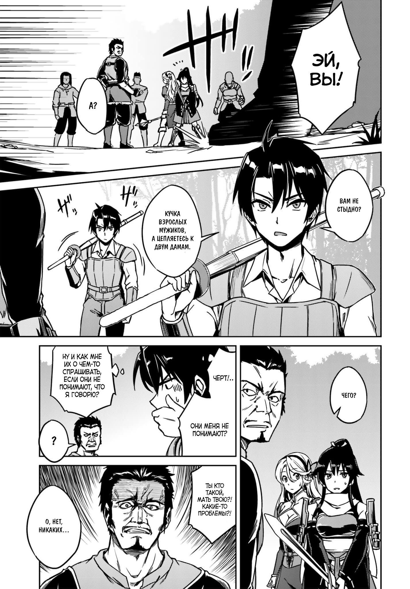 Глава 1: Я влип сразу же, как прибыл - страница 8