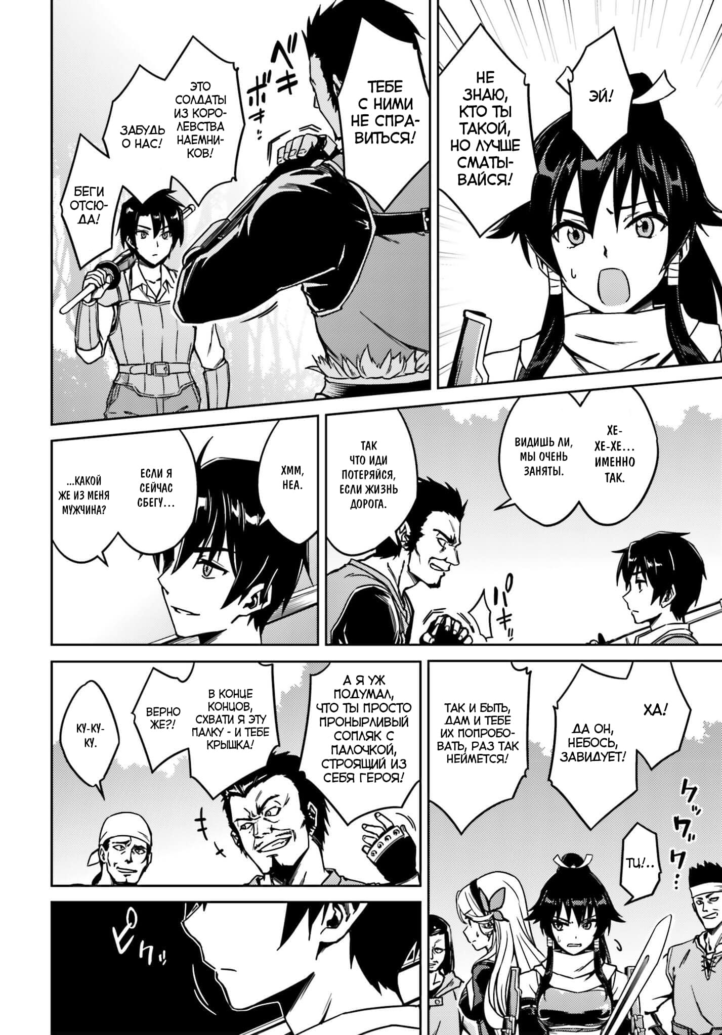 Глава 1: Я влип сразу же, как прибыл - страница 9