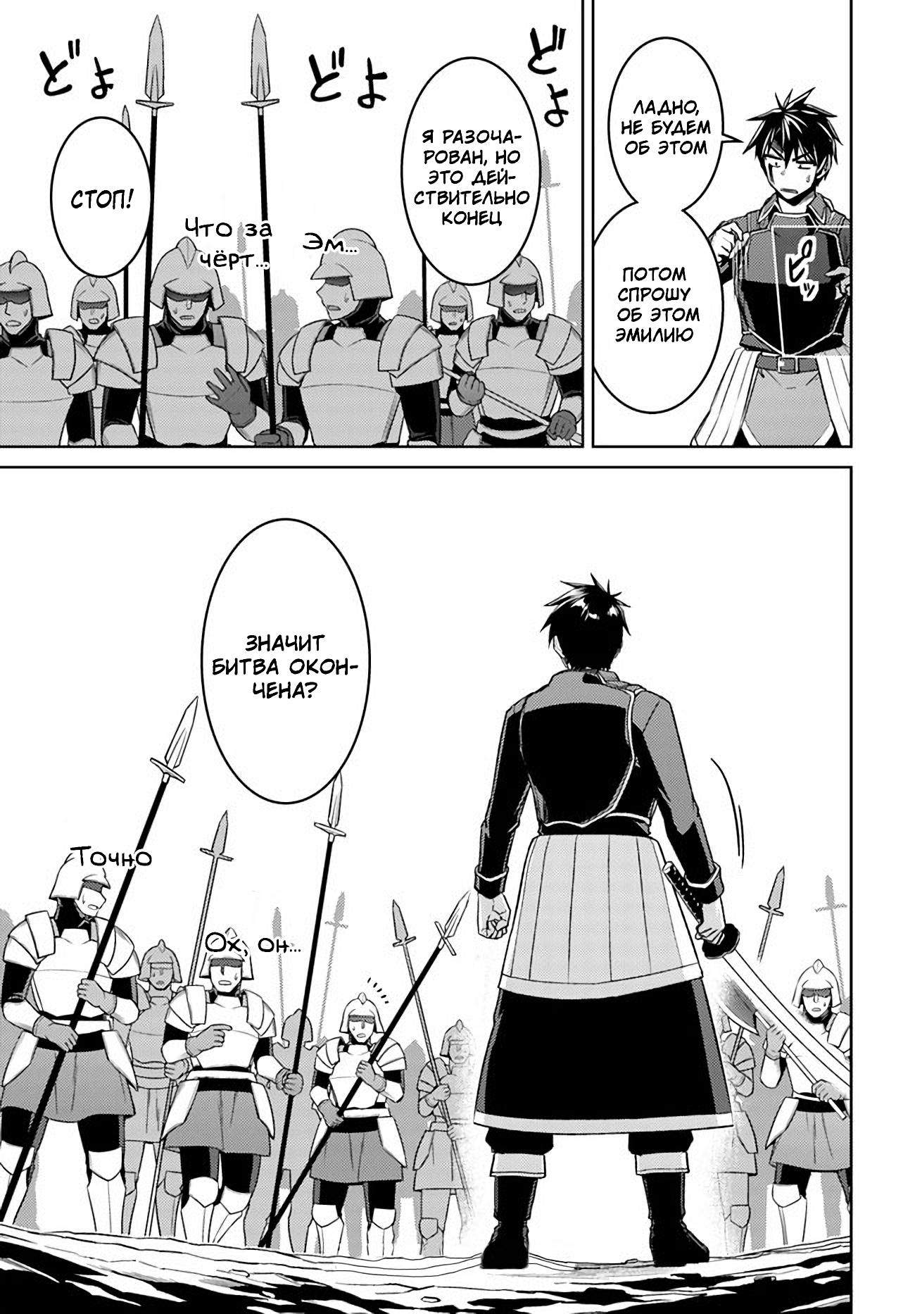 Глава 49.1: Кажется, Битва Окончена - страница 16