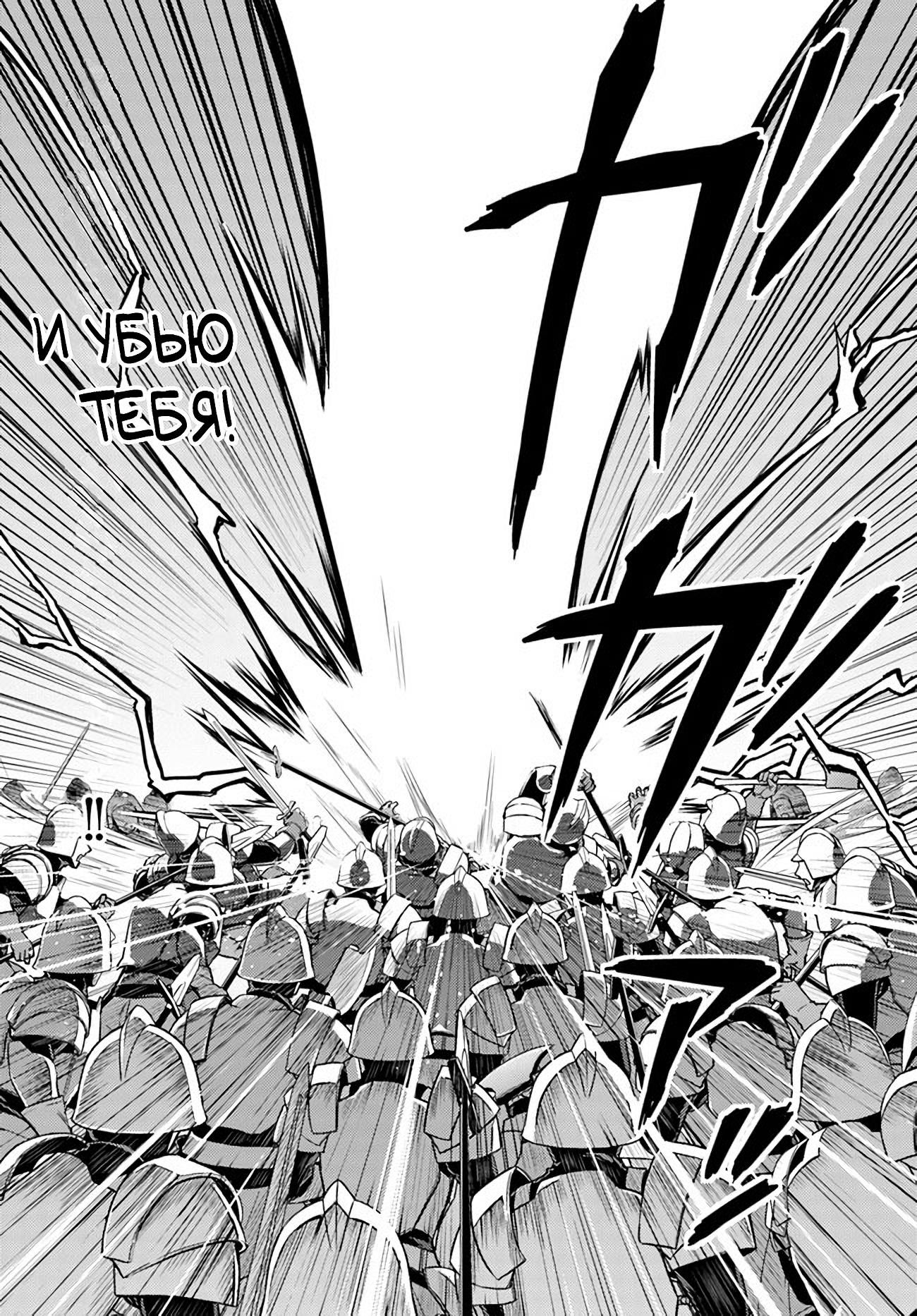 Глава 49.1: Кажется, Битва Окончена - страница 7