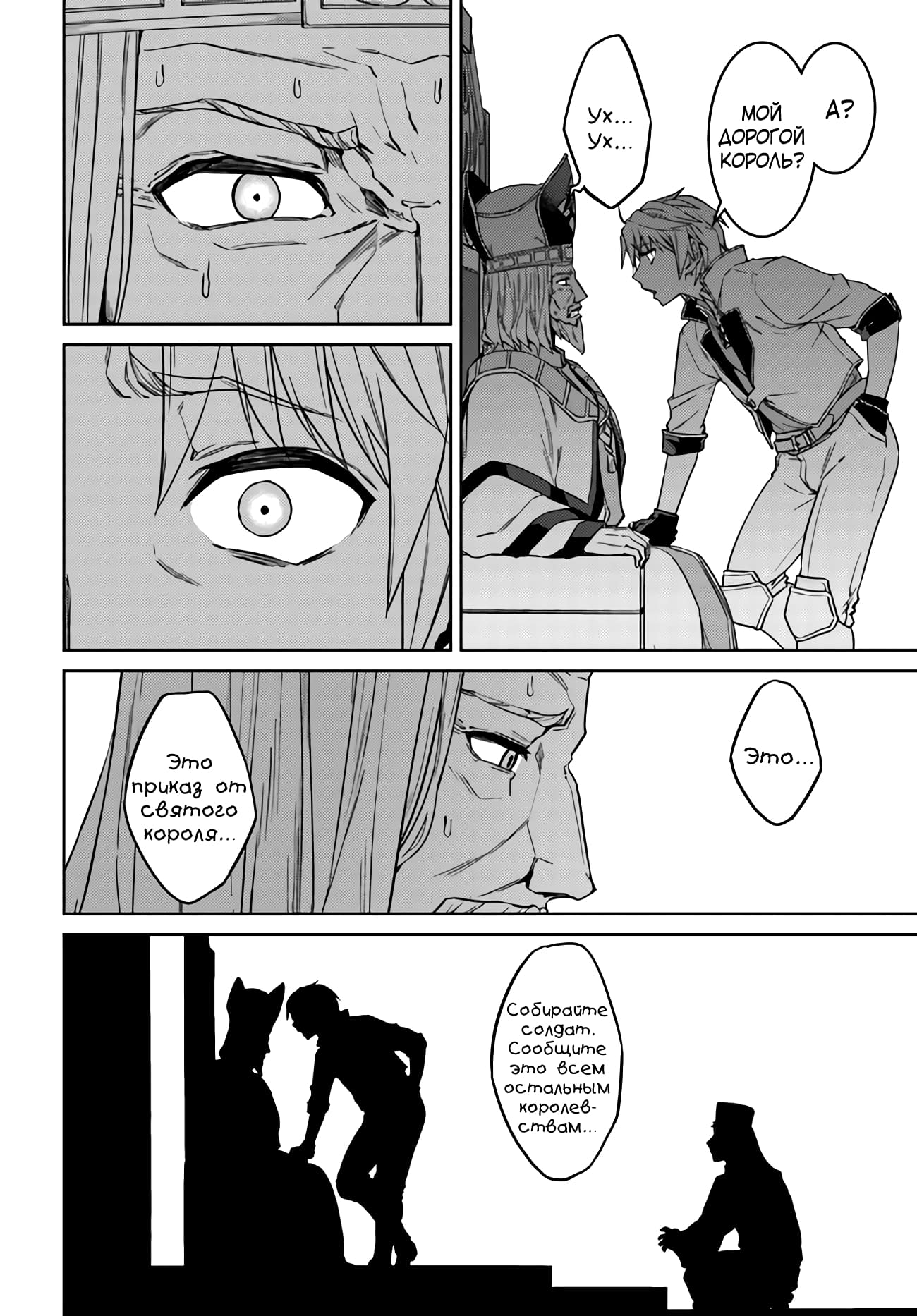 Глава 43: Кажется, час битвы близок - страница 10