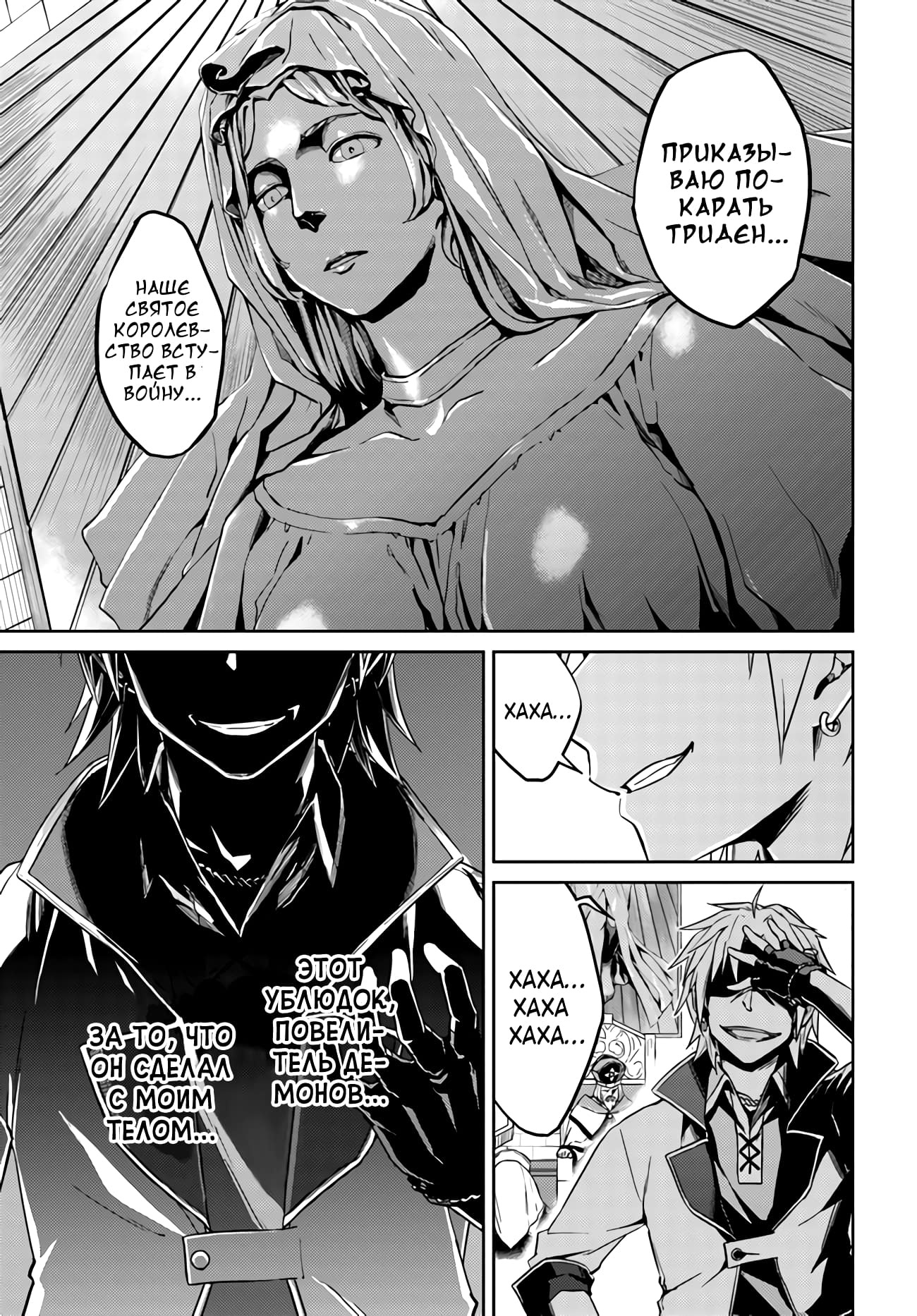 Глава 43: Кажется, час битвы близок - страница 11