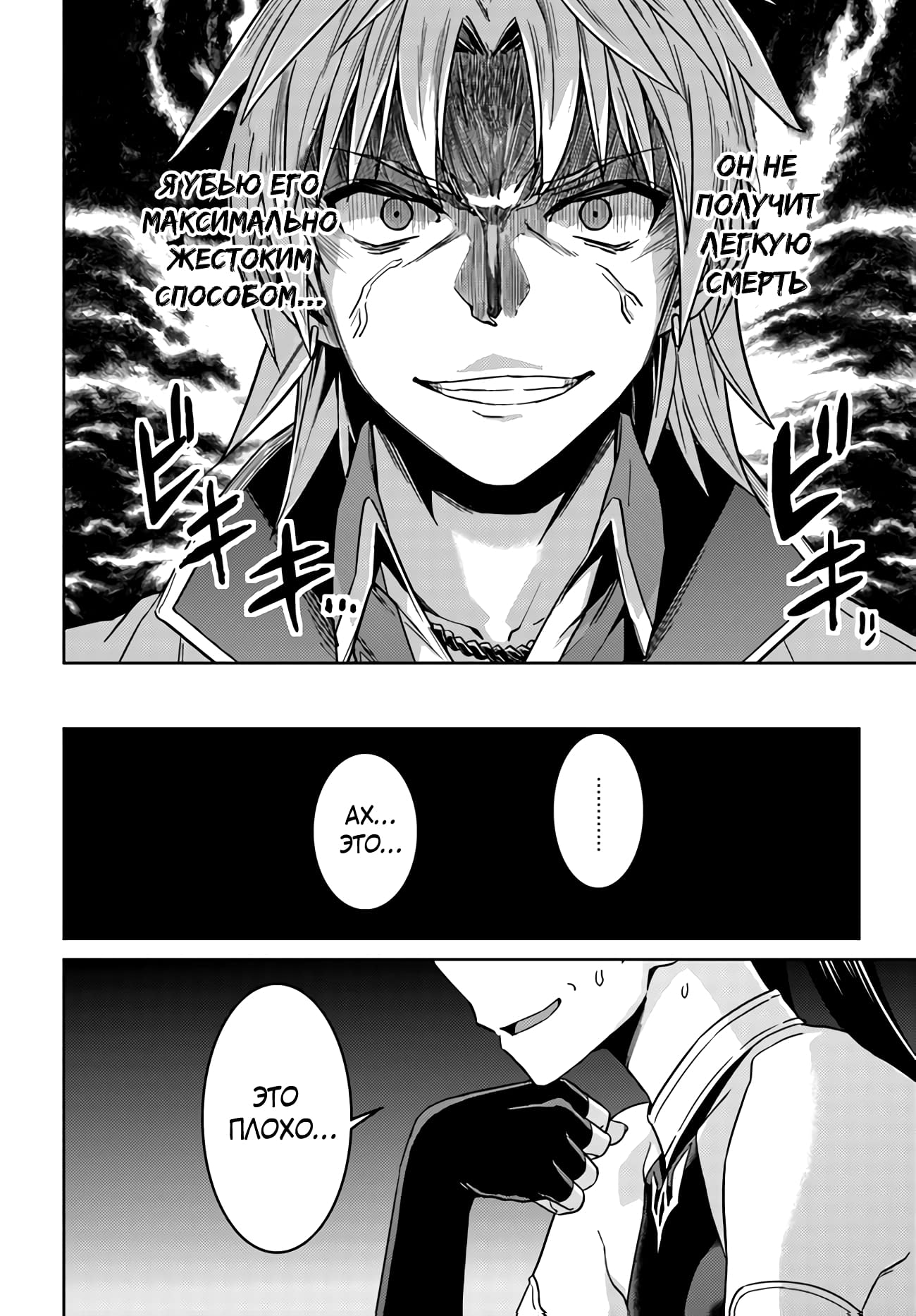 Глава 43: Кажется, час битвы близок - страница 12