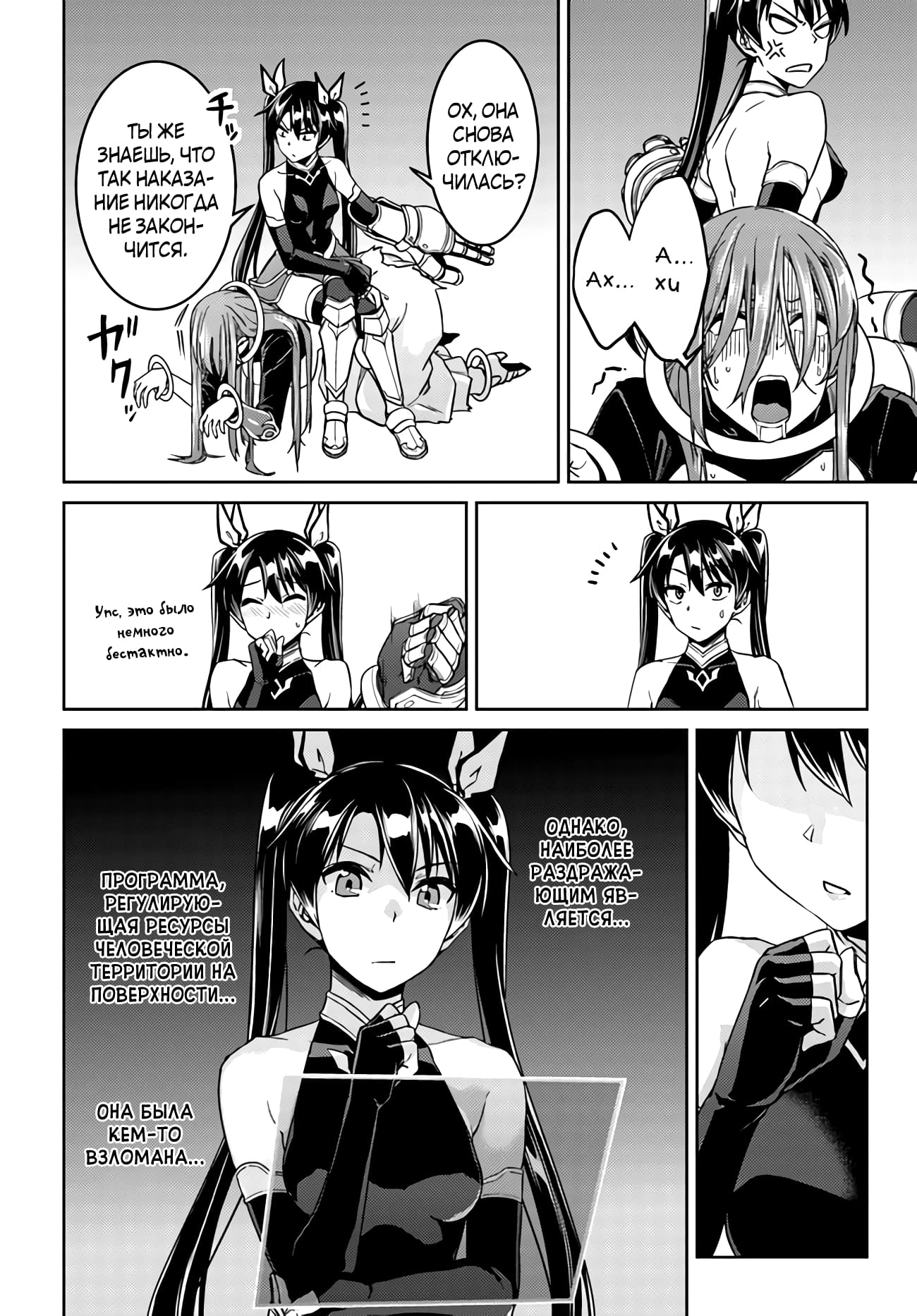 Глава 43: Кажется, час битвы близок - страница 14