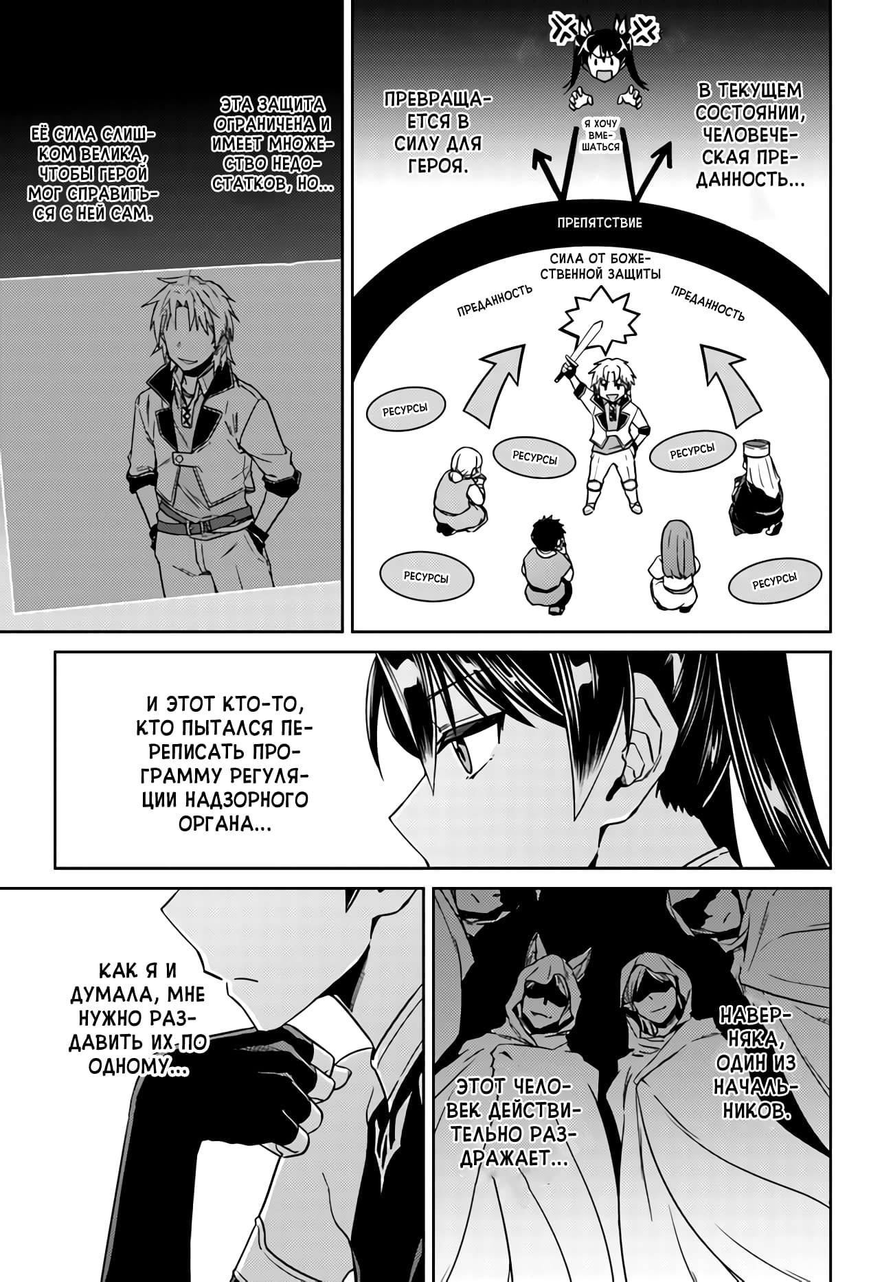 Глава 43: Кажется, час битвы близок - страница 15