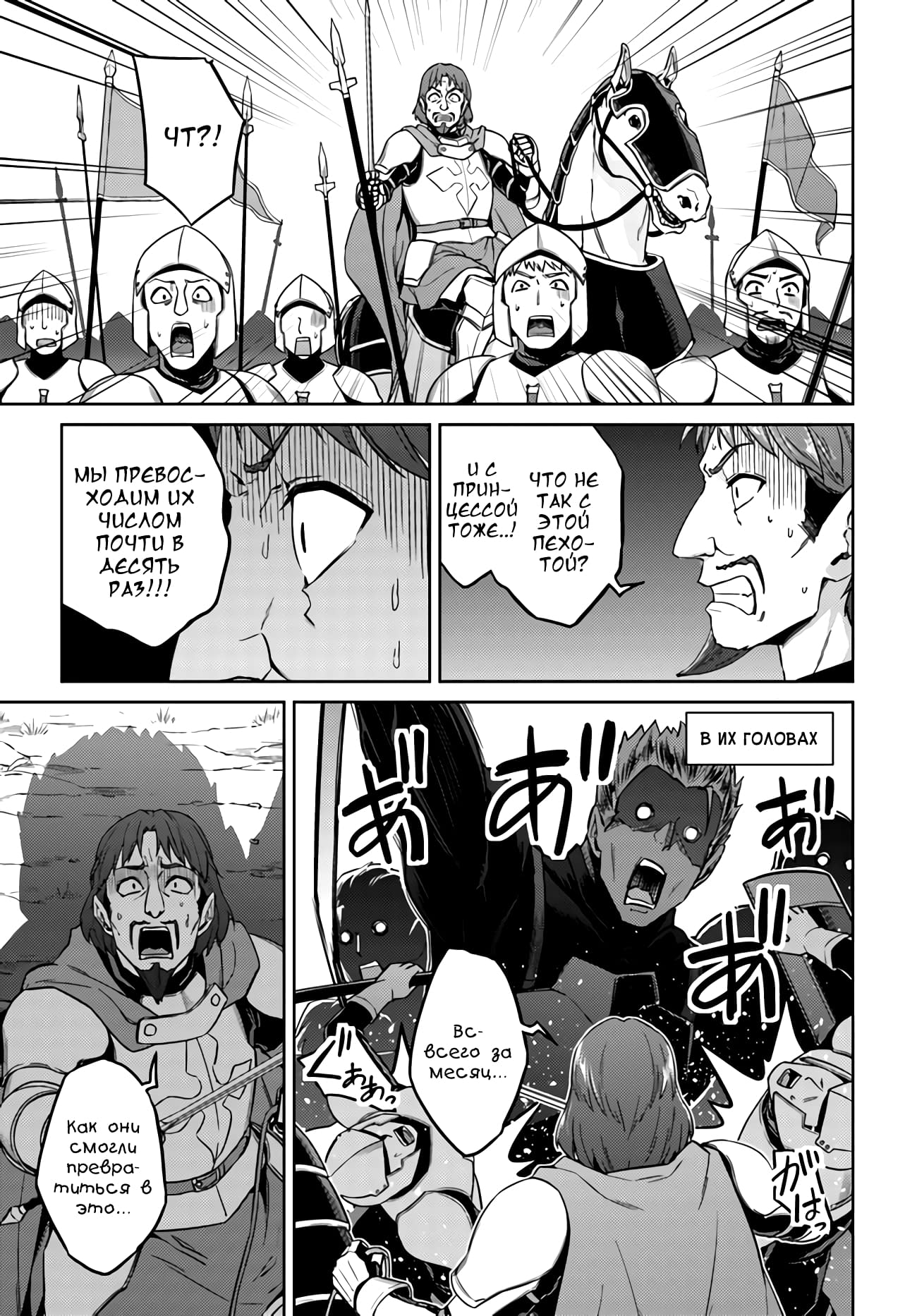 Глава 43: Кажется, час битвы близок - страница 19