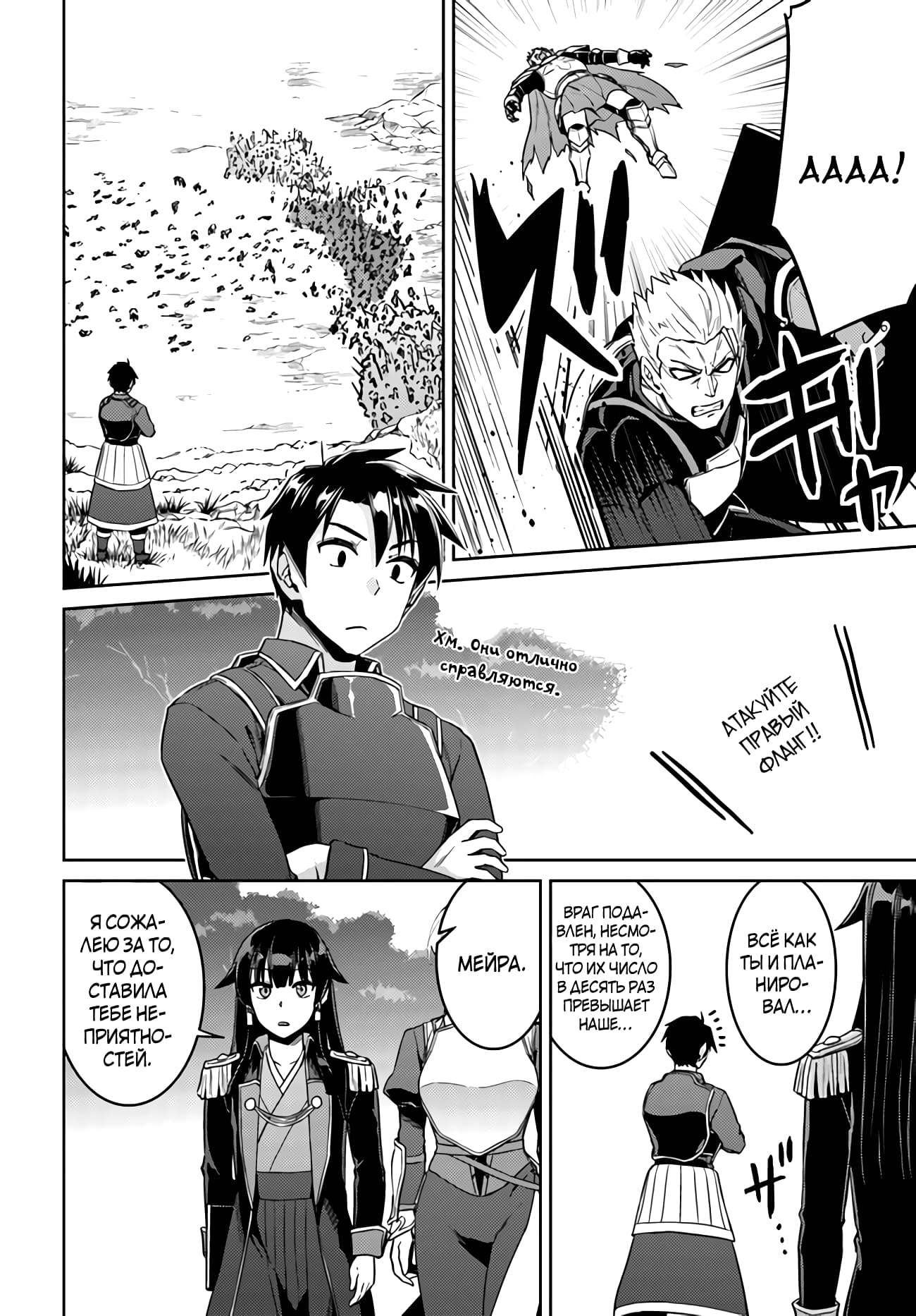 Глава 43: Кажется, час битвы близок - страница 20