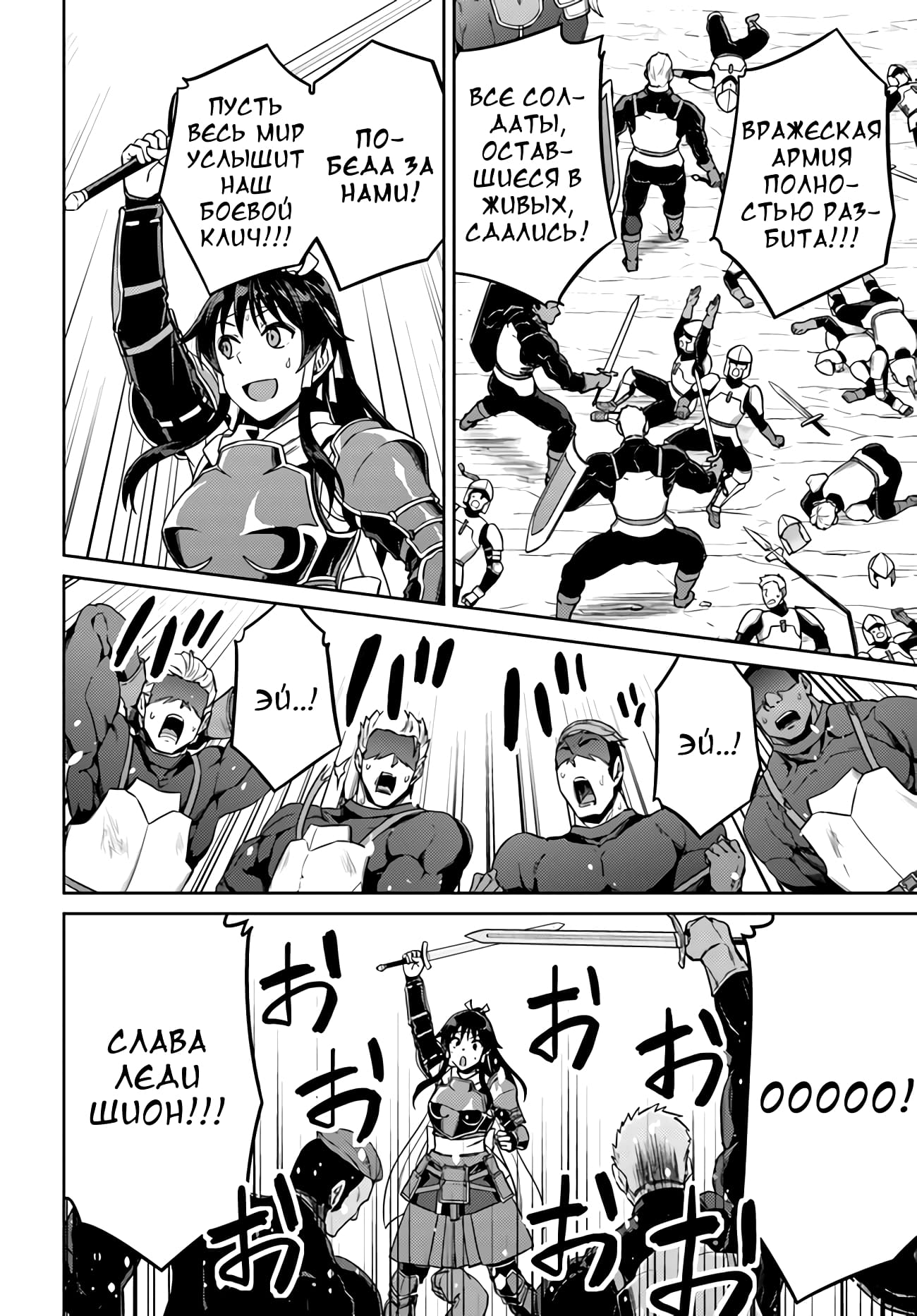 Глава 43: Кажется, час битвы близок - страница 22