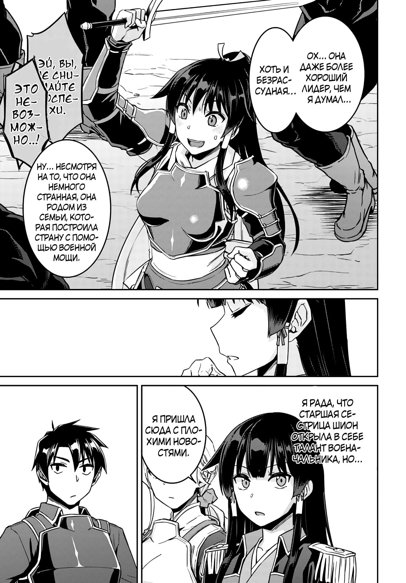 Глава 43: Кажется, час битвы близок - страница 23