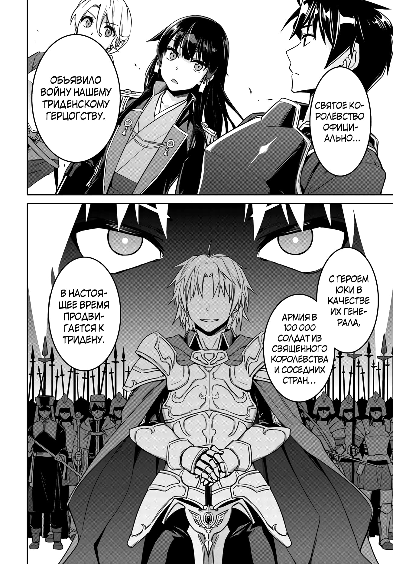 Глава 43: Кажется, час битвы близок - страница 24