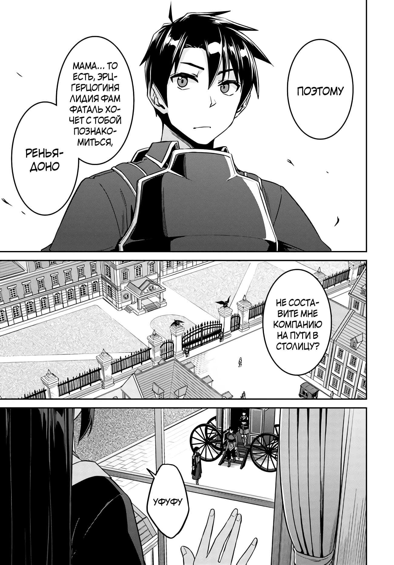 Глава 43: Кажется, час битвы близок - страница 25