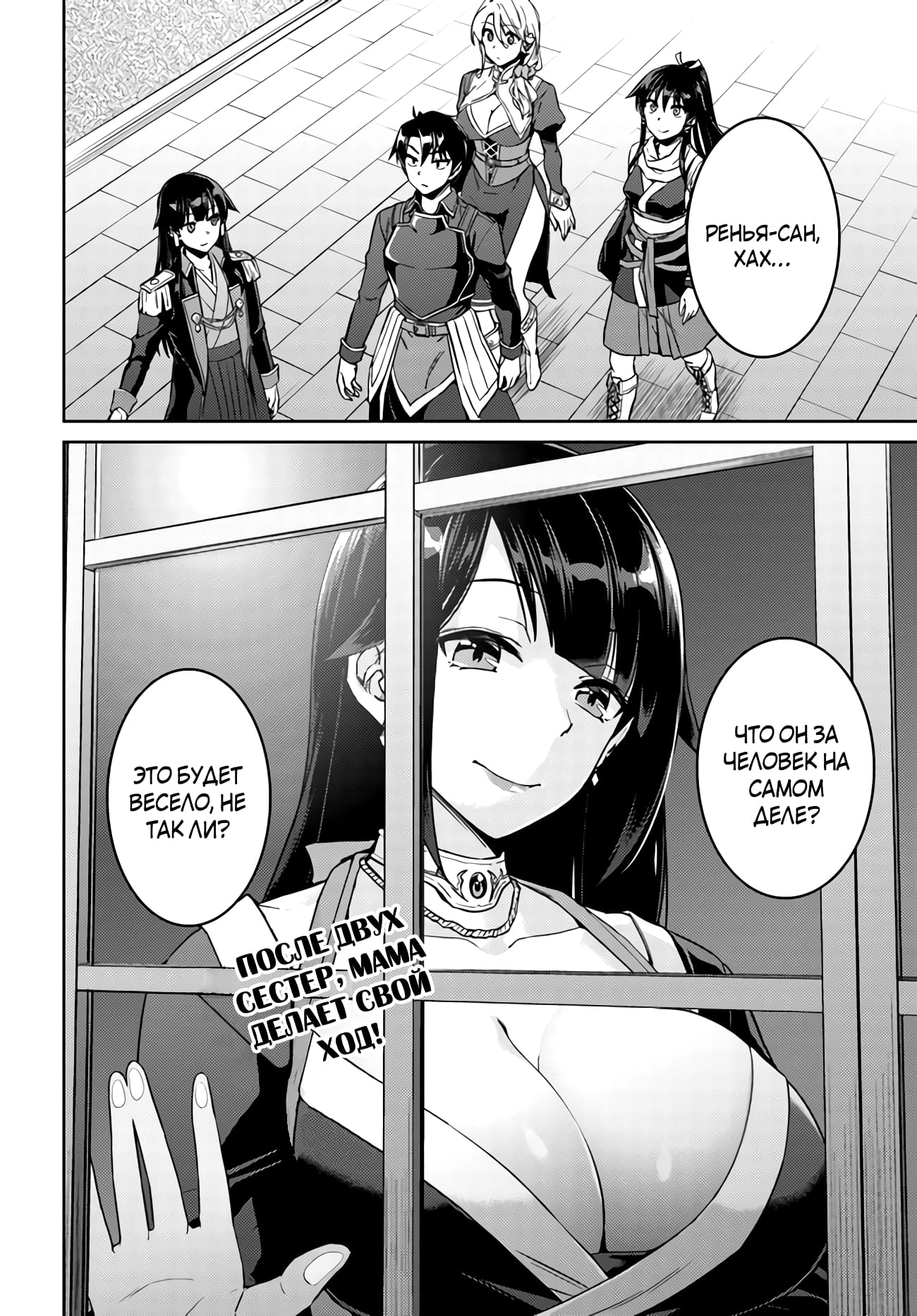 Глава 43: Кажется, час битвы близок - страница 26