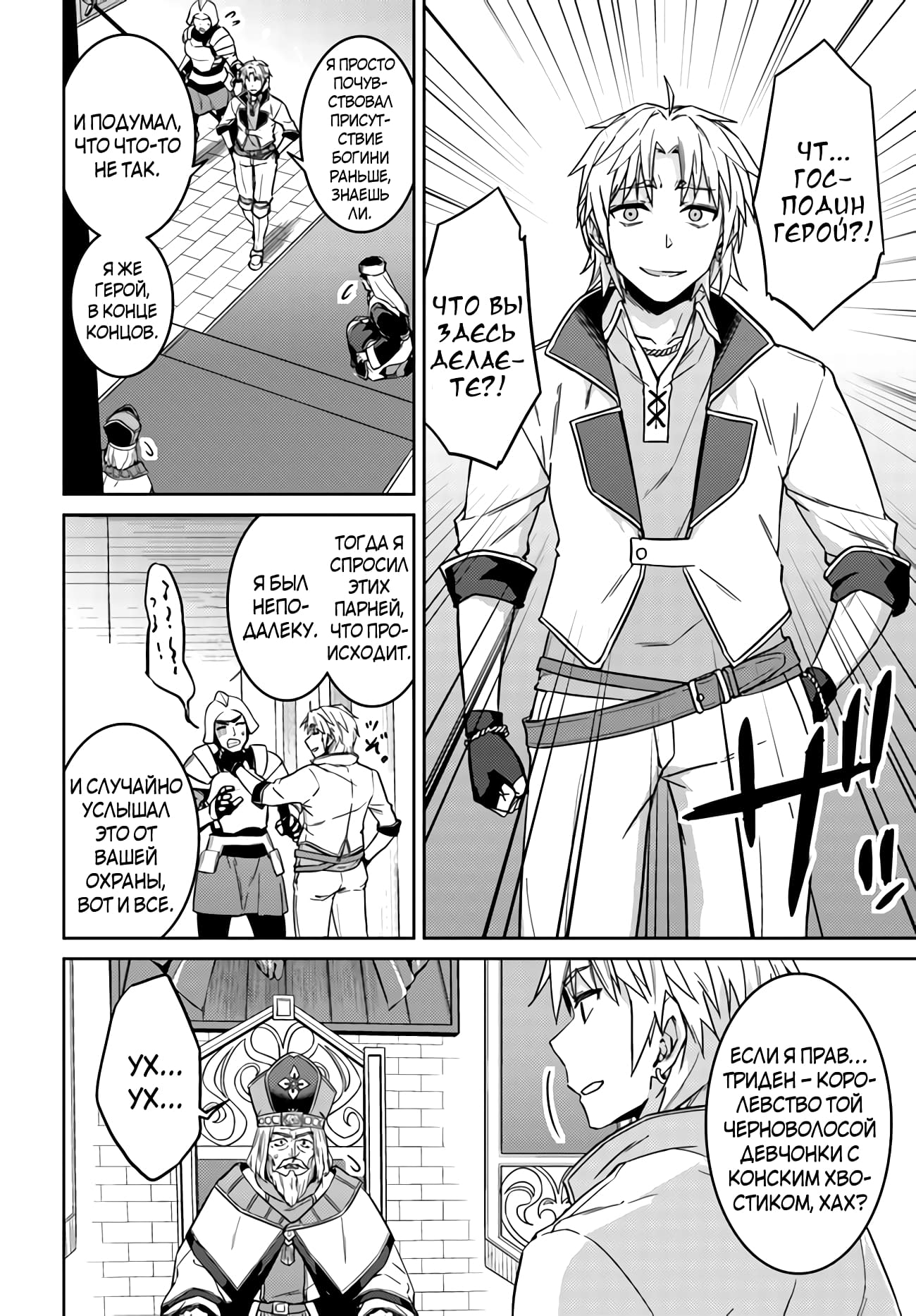 Глава 43: Кажется, час битвы близок - страница 6