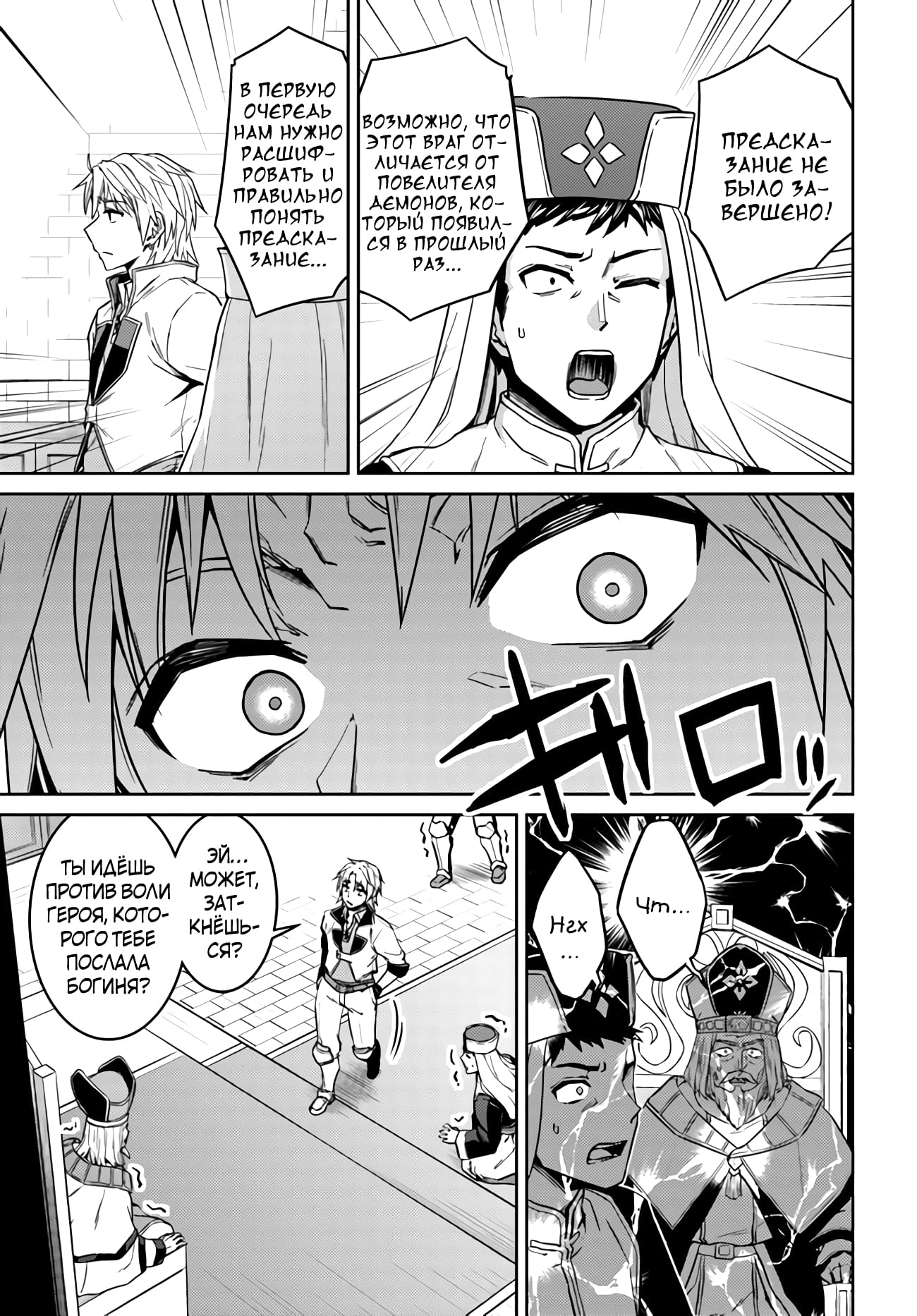 Глава 43: Кажется, час битвы близок - страница 9